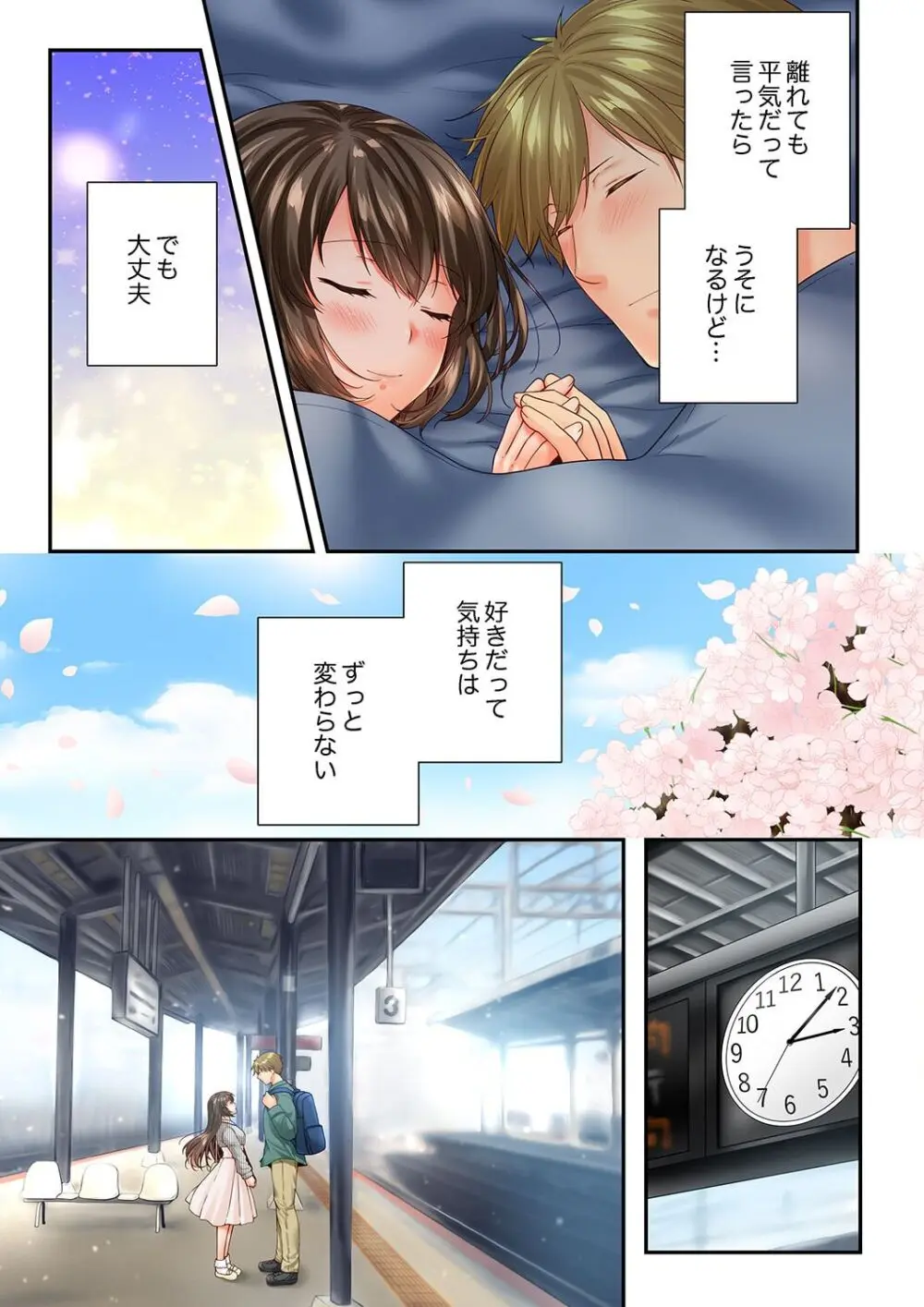 幼馴染にイかされるなんて…!同居初日に喧嘩エッチ 61-63 Page.23