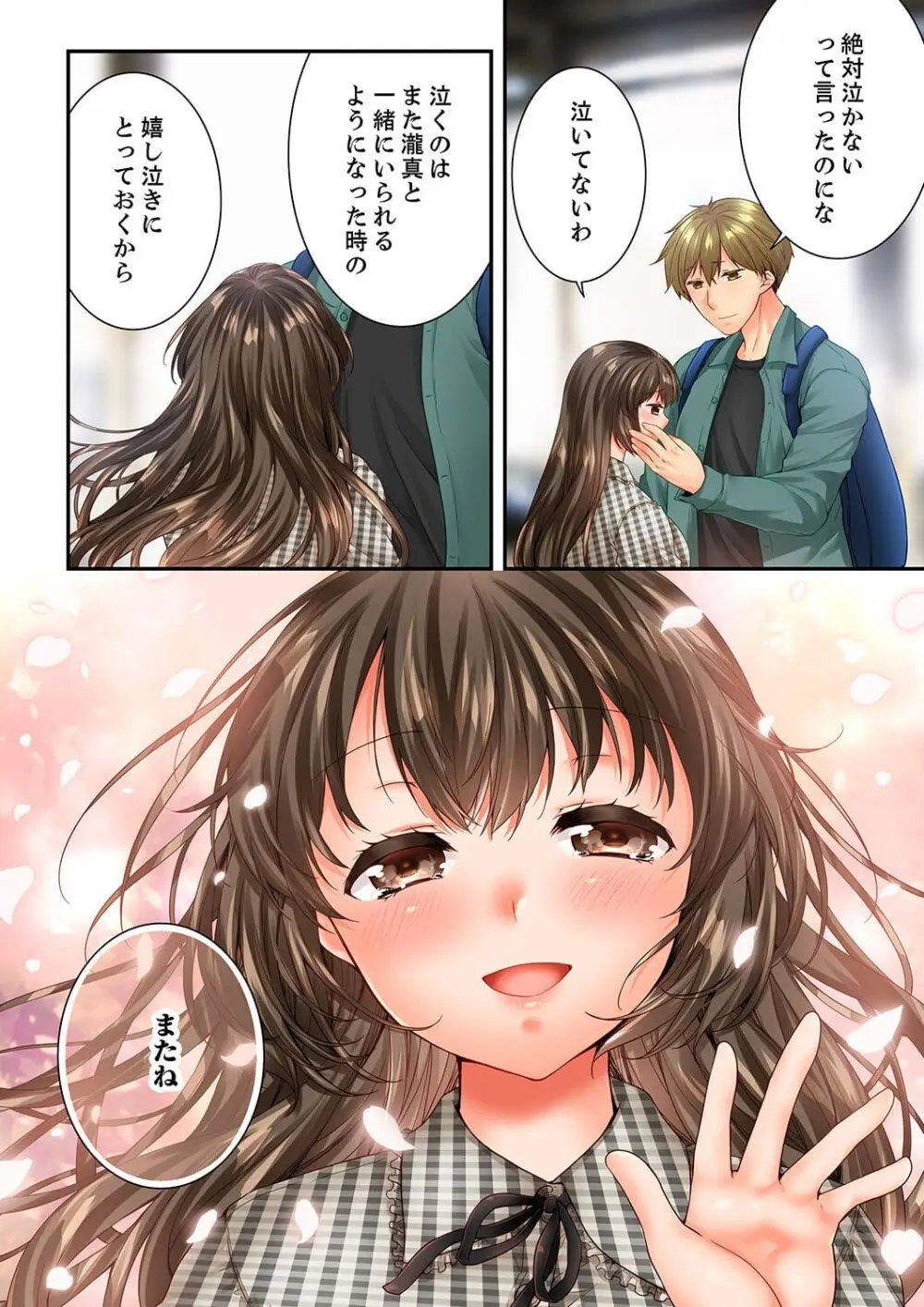 幼馴染にイかされるなんて…!同居初日に喧嘩エッチ 61-63 Page.24