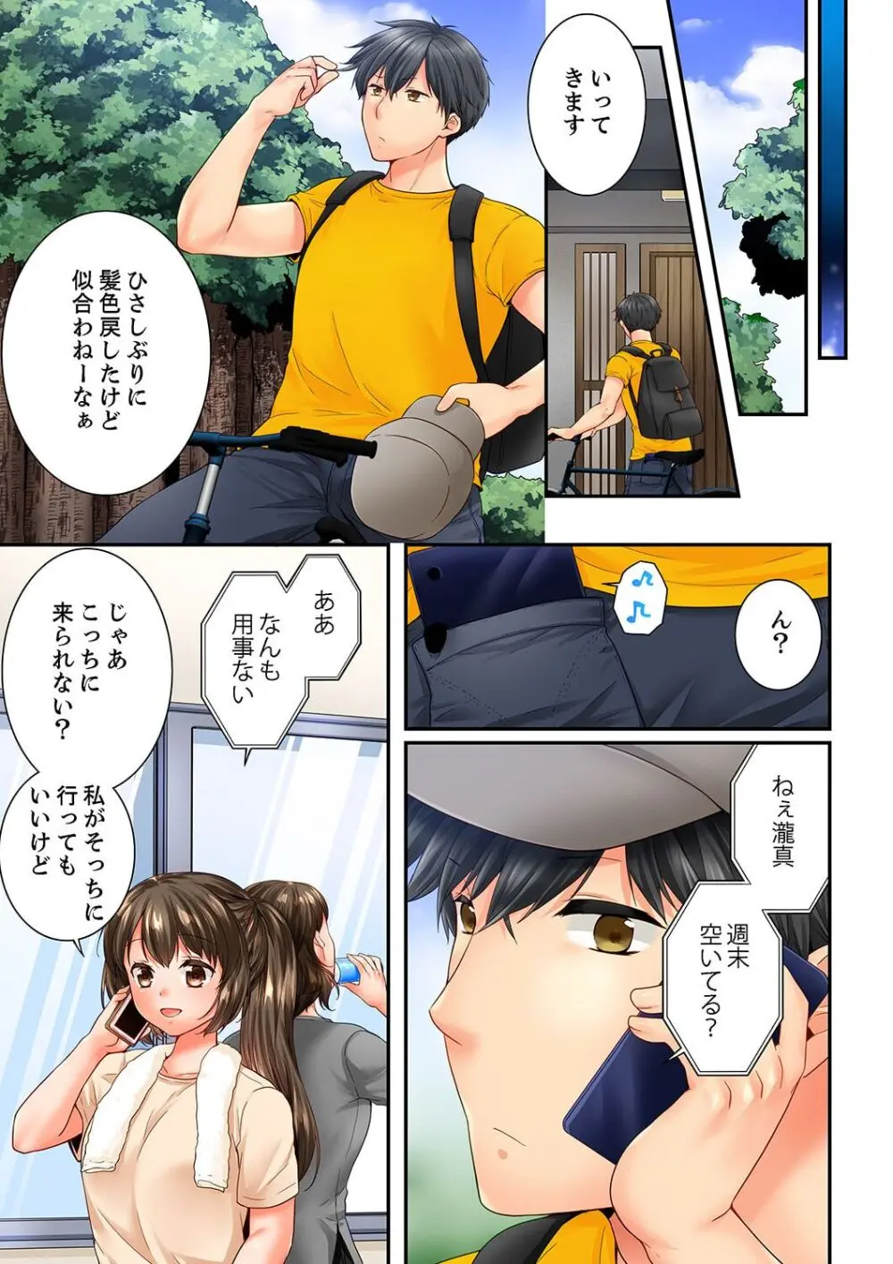 幼馴染にイかされるなんて…!同居初日に喧嘩エッチ 61-63 Page.25