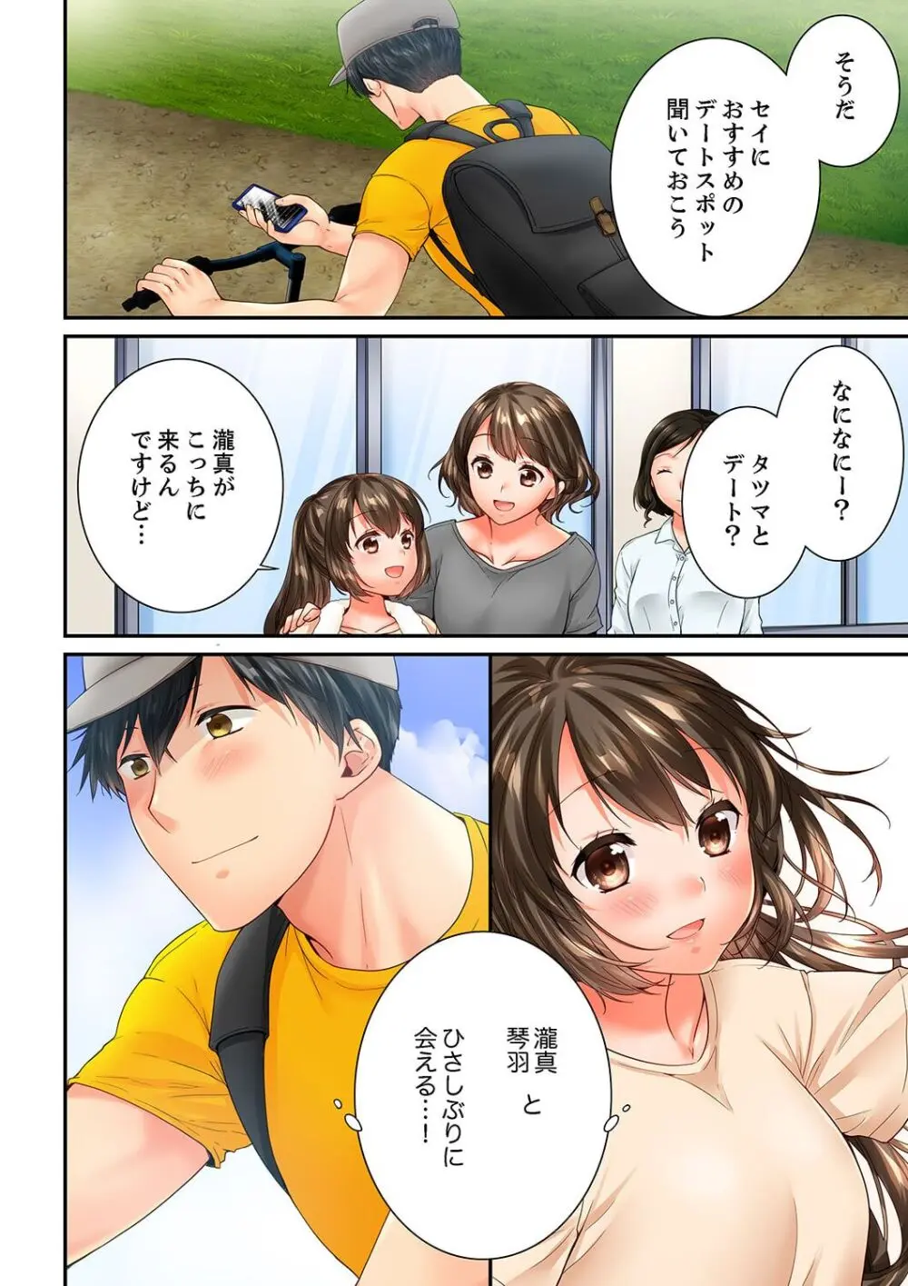 幼馴染にイかされるなんて…!同居初日に喧嘩エッチ 61-63 Page.26