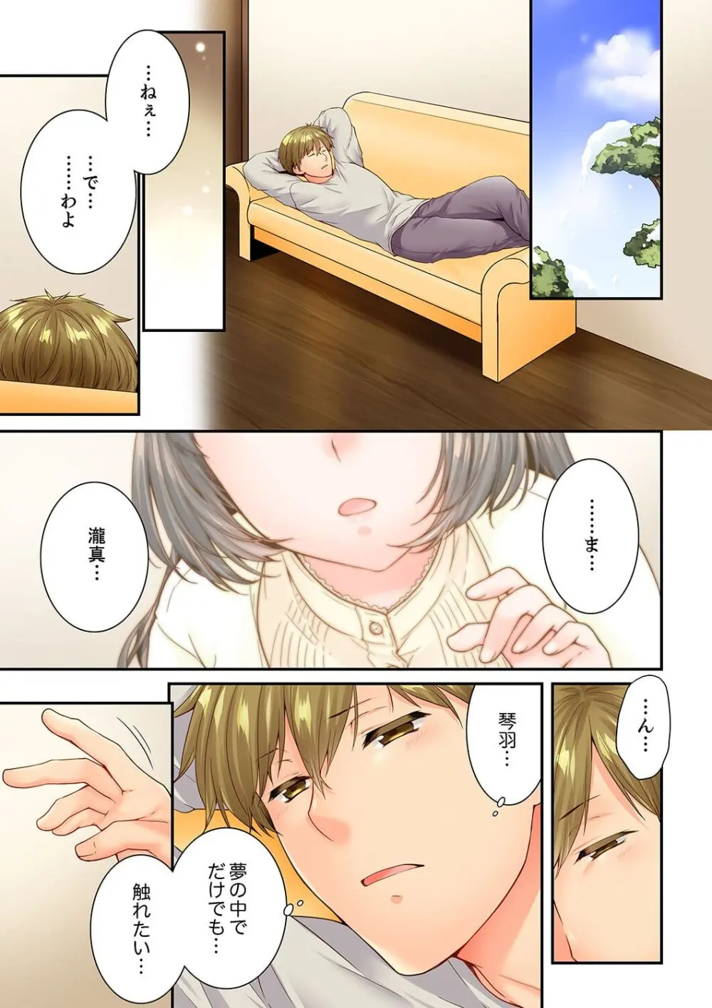 幼馴染にイかされるなんて…!同居初日に喧嘩エッチ 61-63 Page.3