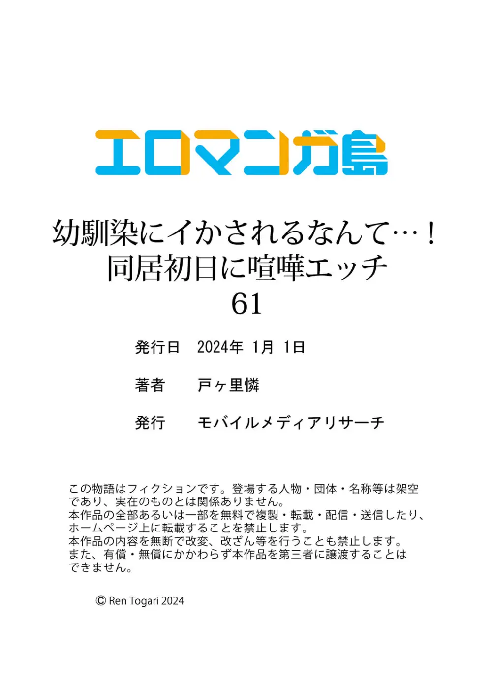 幼馴染にイかされるなんて…!同居初日に喧嘩エッチ 61-63 Page.30