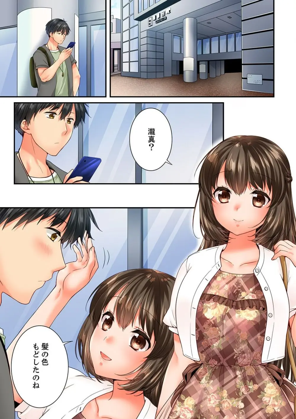 幼馴染にイかされるなんて…!同居初日に喧嘩エッチ 61-63 Page.33
