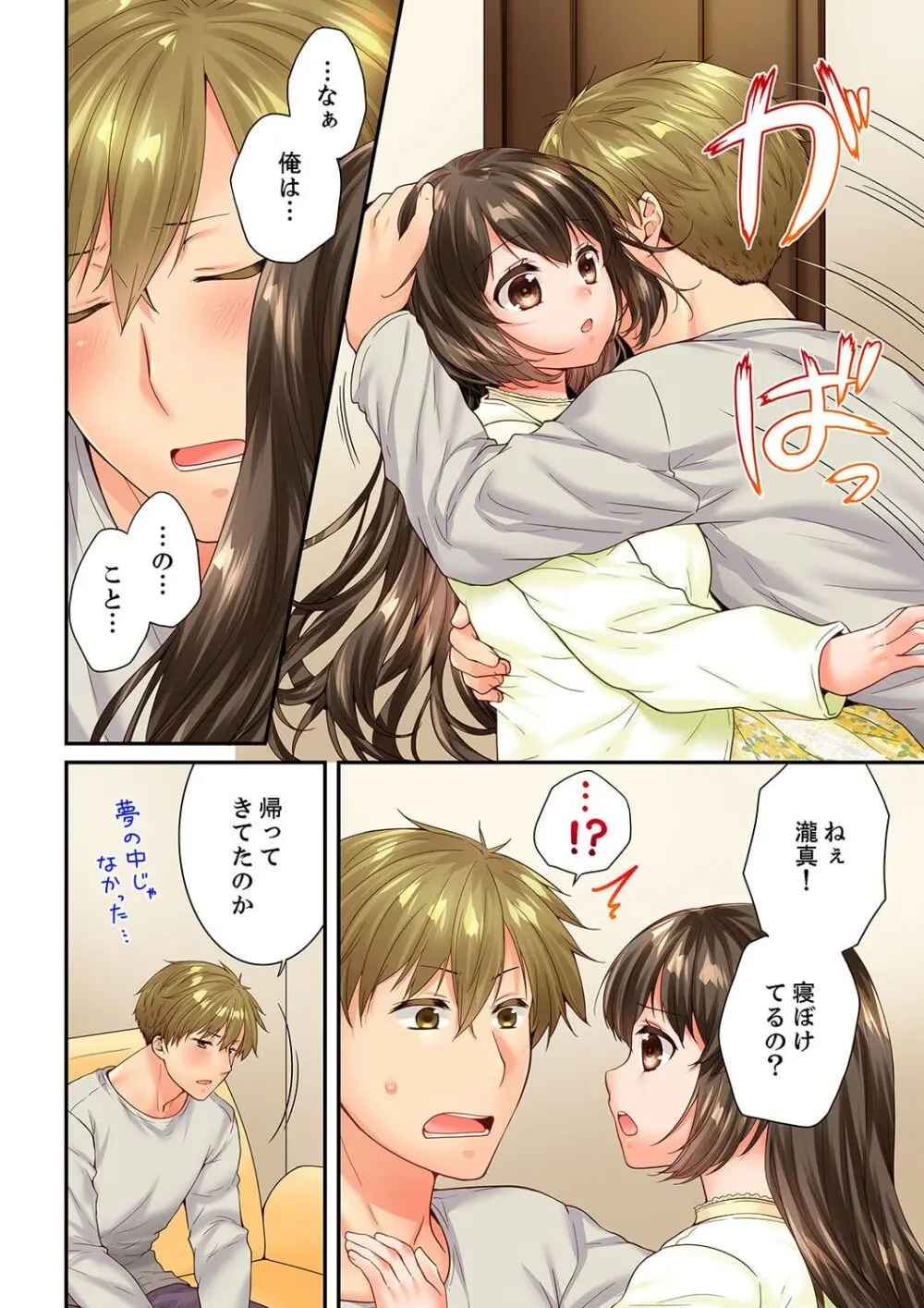 幼馴染にイかされるなんて…!同居初日に喧嘩エッチ 61-63 Page.4