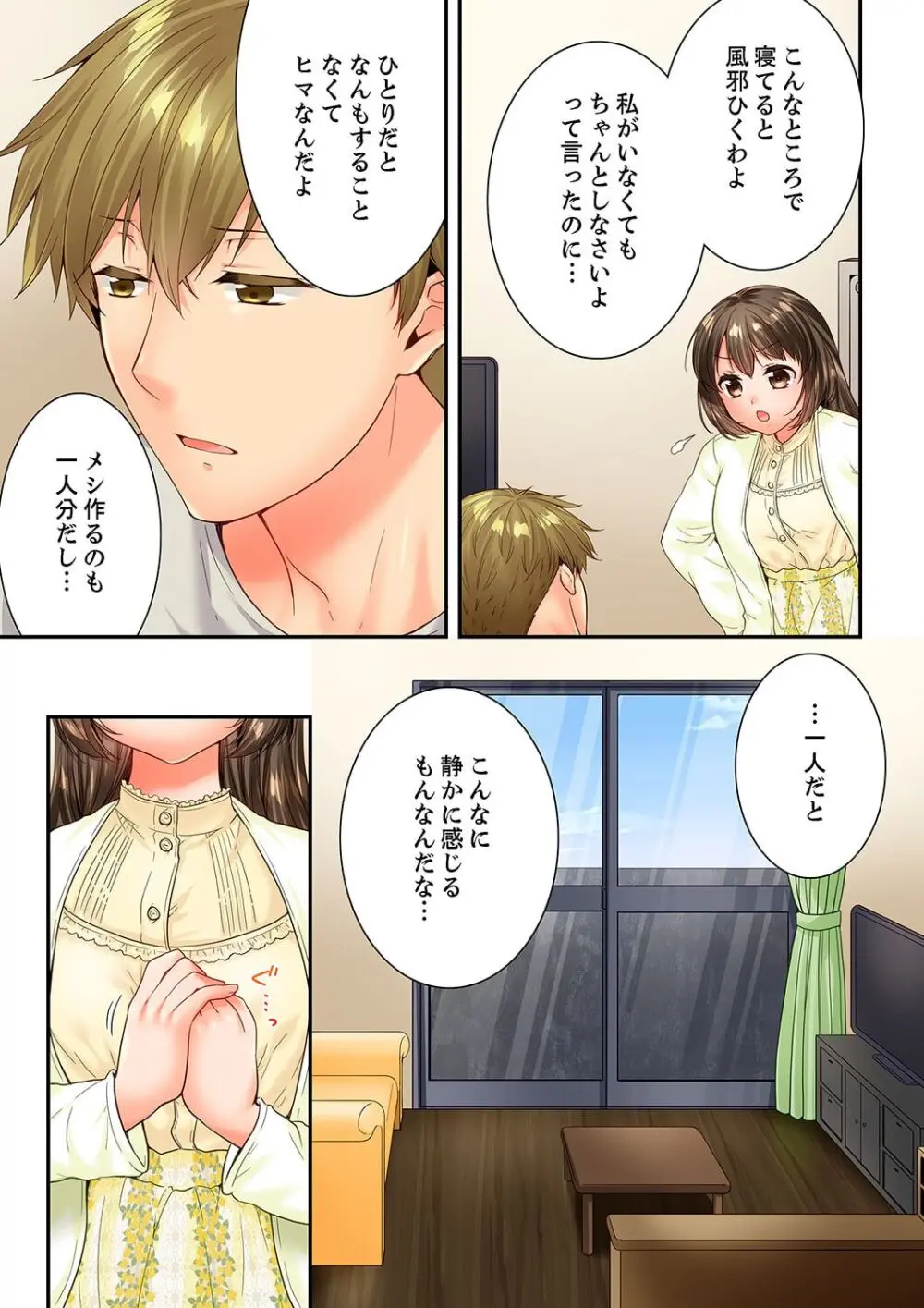 幼馴染にイかされるなんて…!同居初日に喧嘩エッチ 61-63 Page.5