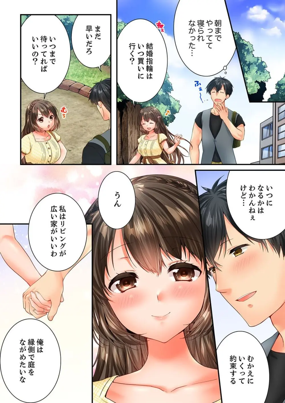 幼馴染にイかされるなんて…!同居初日に喧嘩エッチ 61-63 Page.56