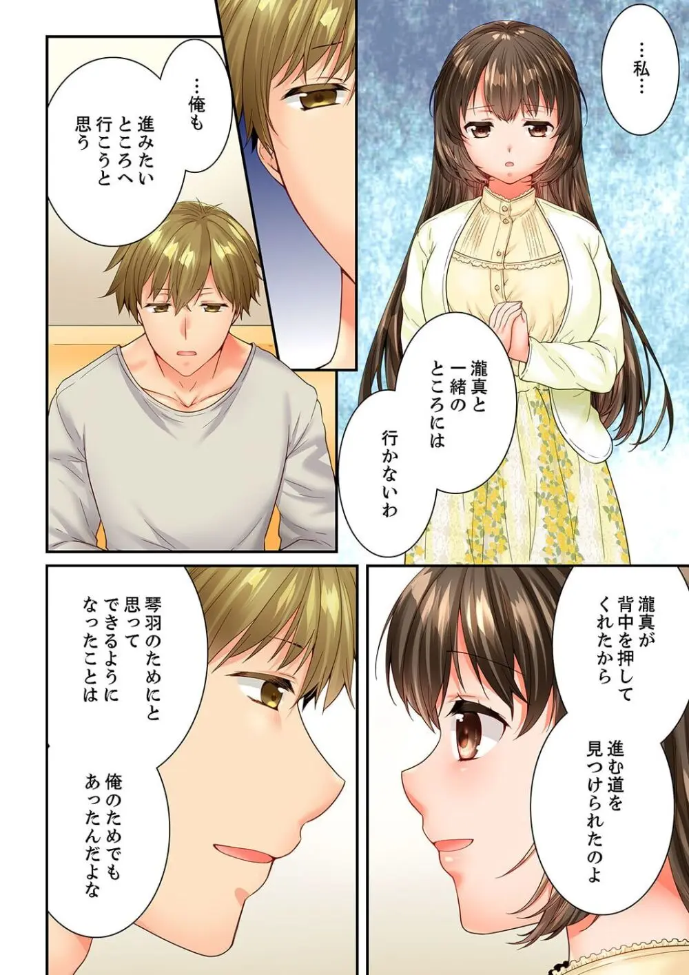幼馴染にイかされるなんて…!同居初日に喧嘩エッチ 61-63 Page.6