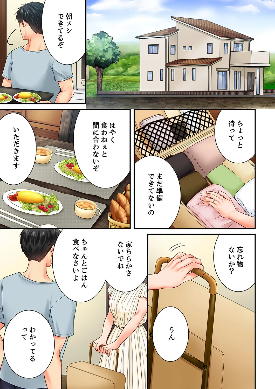 幼馴染にイかされるなんて…!同居初日に喧嘩エッチ 61-63 Page.63