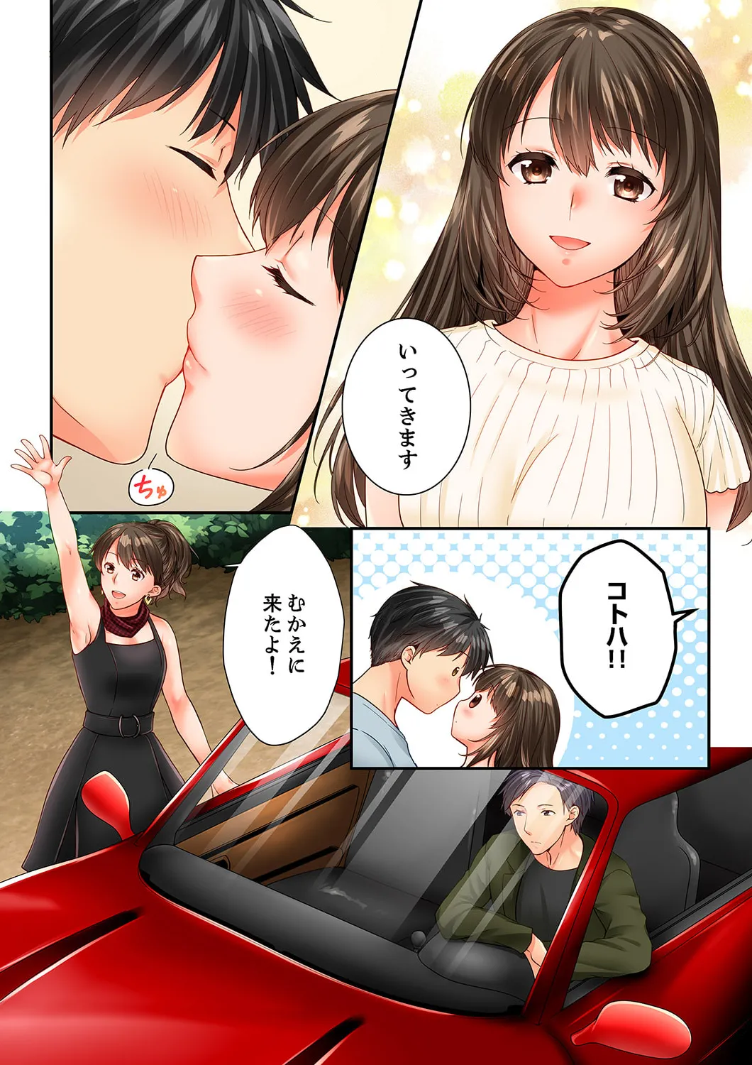 幼馴染にイかされるなんて…!同居初日に喧嘩エッチ 61-63 Page.64