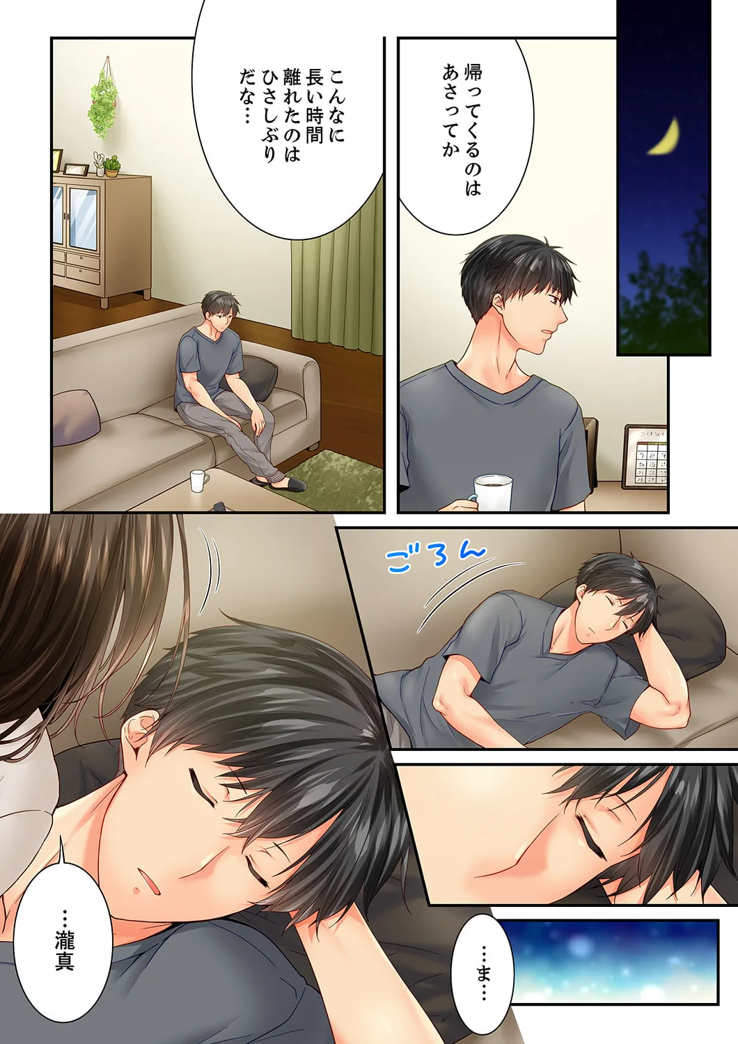 幼馴染にイかされるなんて…!同居初日に喧嘩エッチ 61-63 Page.66
