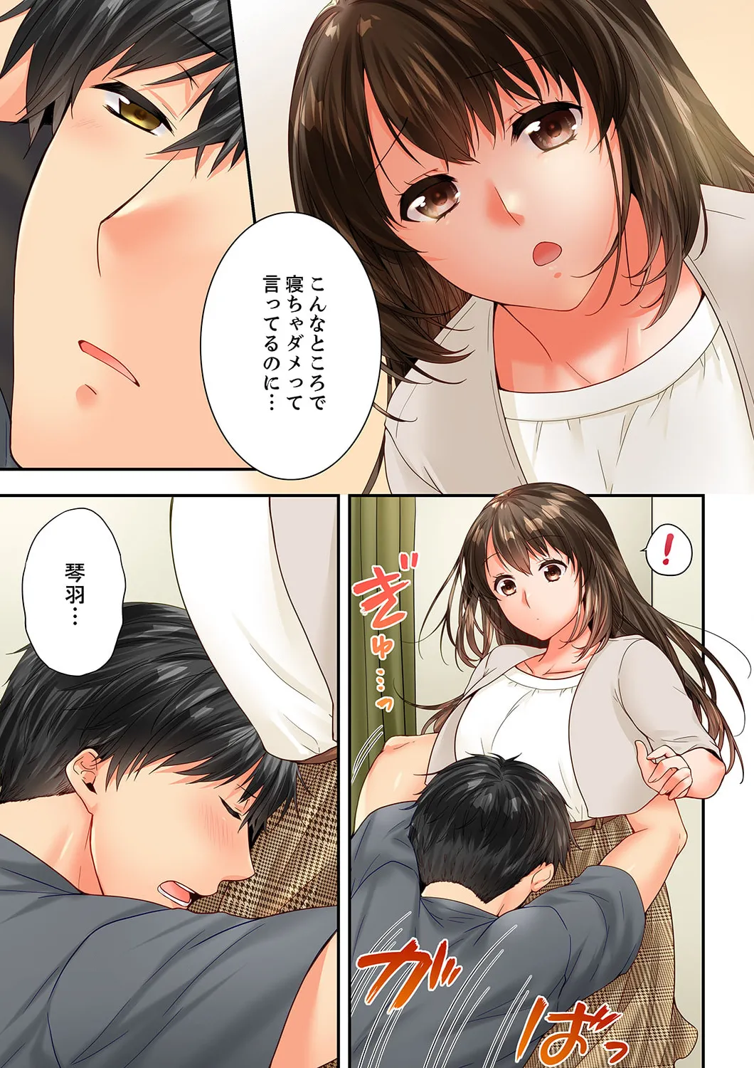幼馴染にイかされるなんて…!同居初日に喧嘩エッチ 61-63 Page.67