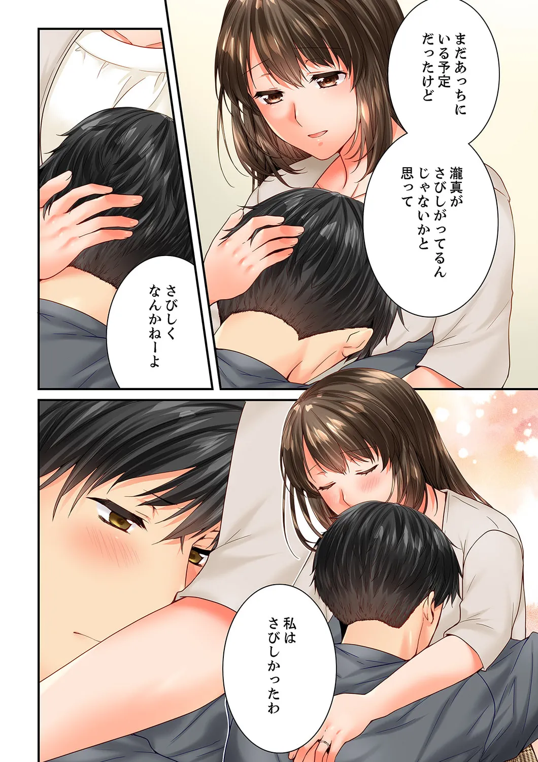 幼馴染にイかされるなんて…!同居初日に喧嘩エッチ 61-63 Page.68
