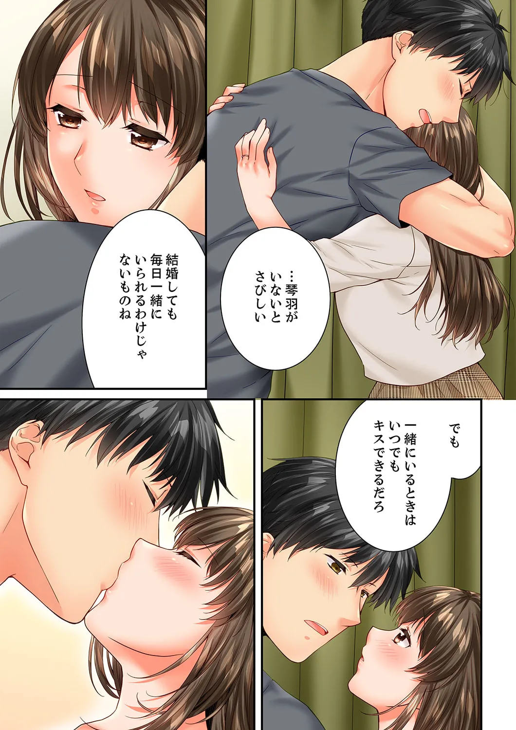 幼馴染にイかされるなんて…!同居初日に喧嘩エッチ 61-63 Page.69