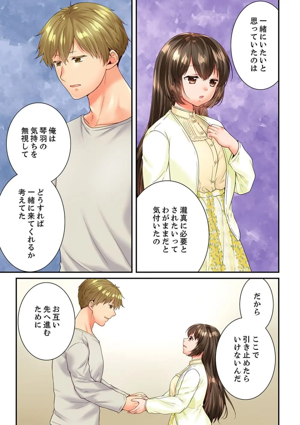 幼馴染にイかされるなんて…!同居初日に喧嘩エッチ 61-63 Page.7