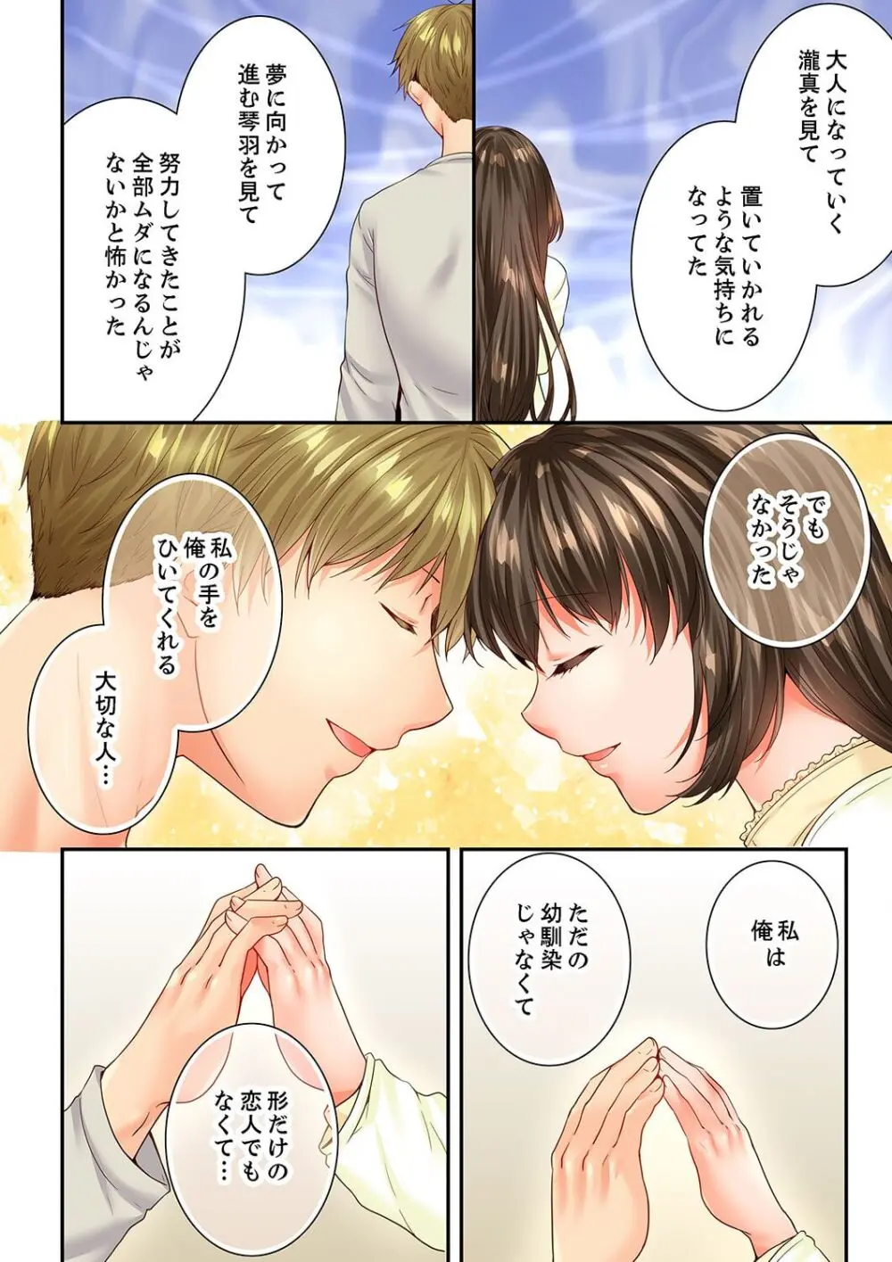 幼馴染にイかされるなんて…!同居初日に喧嘩エッチ 61-63 Page.8