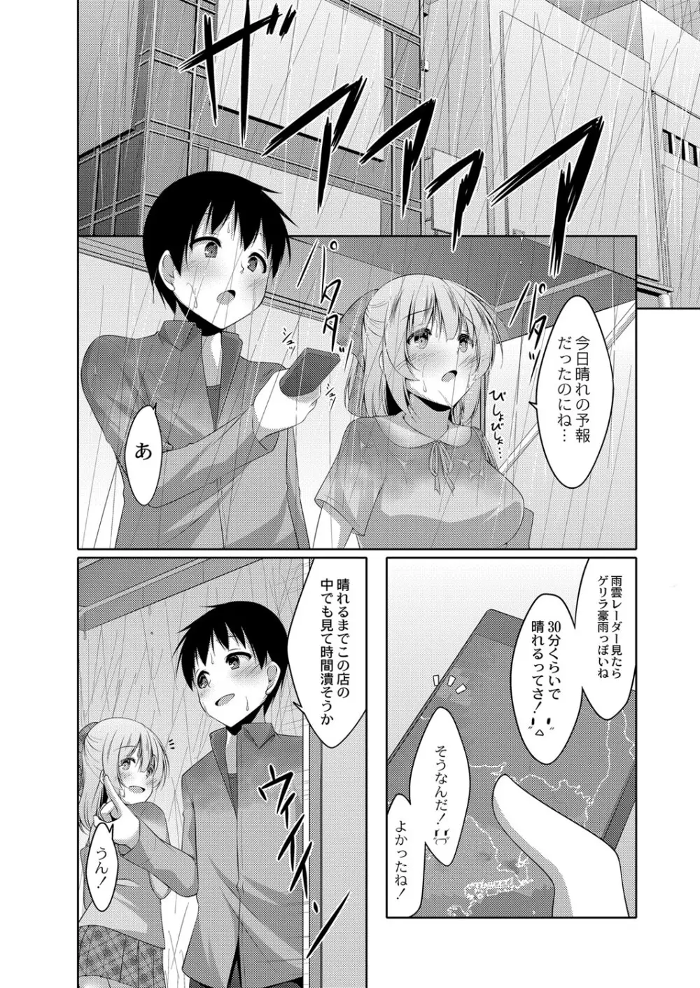 僕の理想の淫乱彼女 Page.111