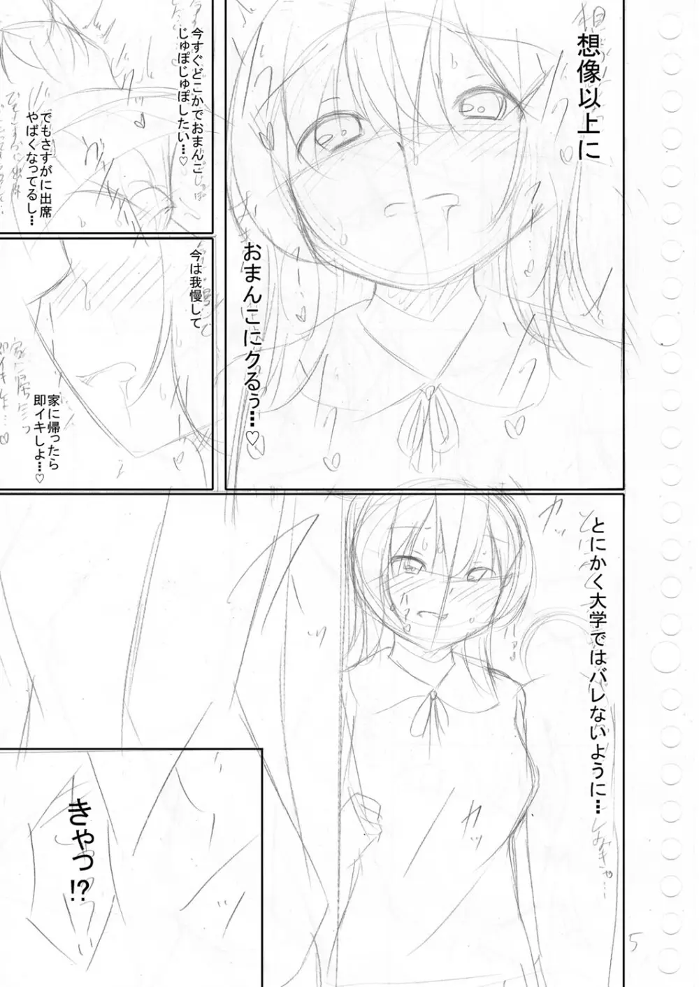 僕の理想の淫乱彼女 Page.208