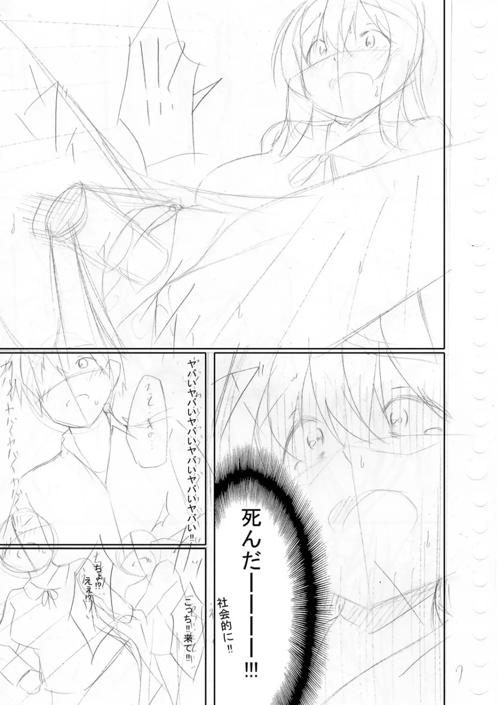 僕の理想の淫乱彼女 Page.210