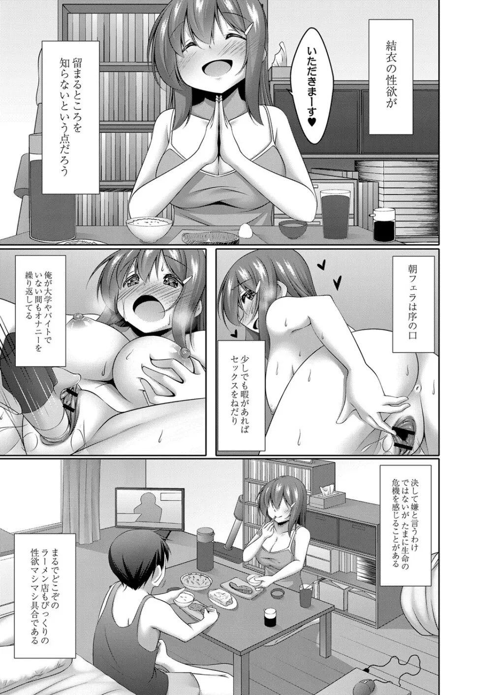 僕の理想の淫乱彼女 Page.64