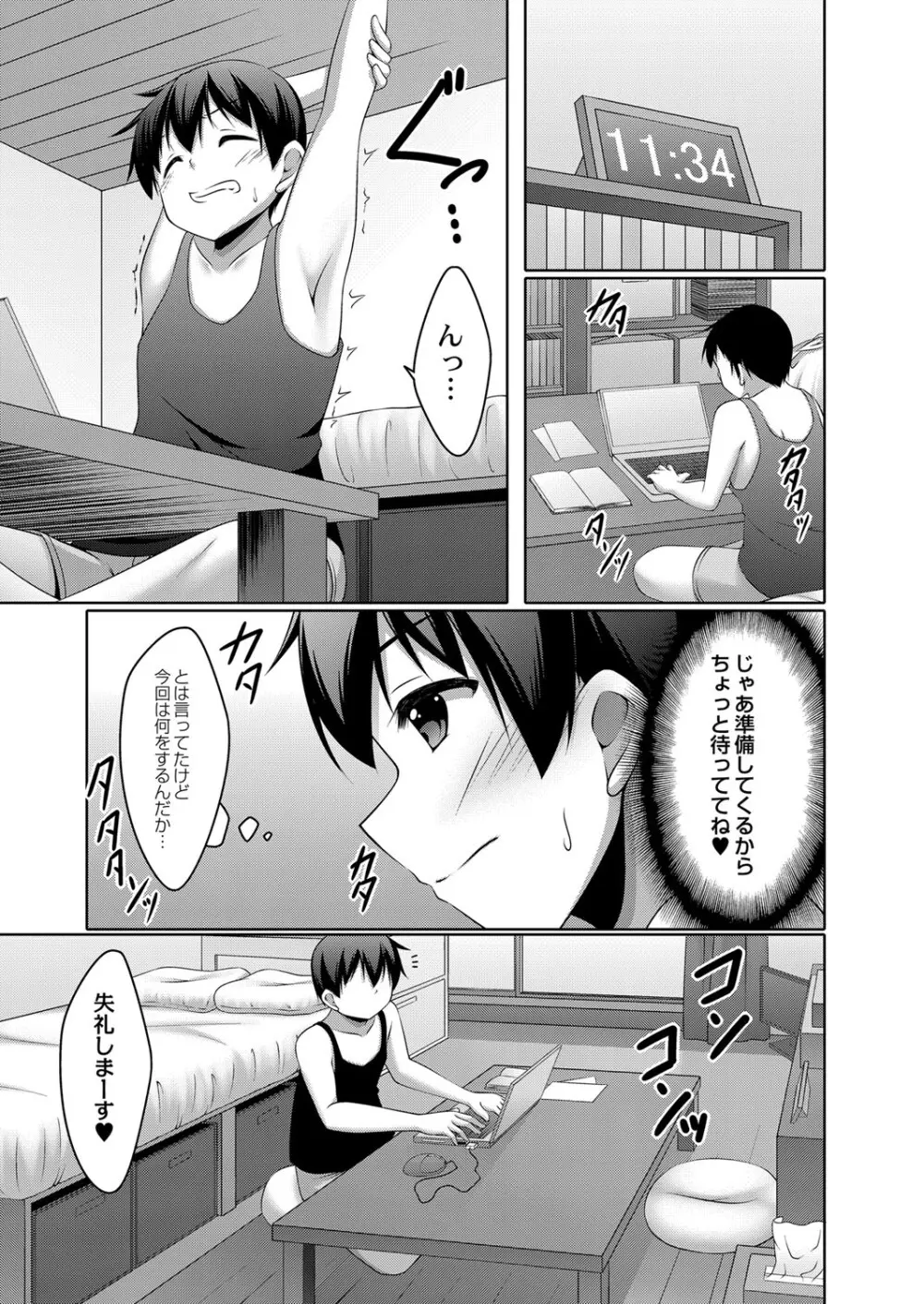 僕の理想の淫乱彼女 Page.66