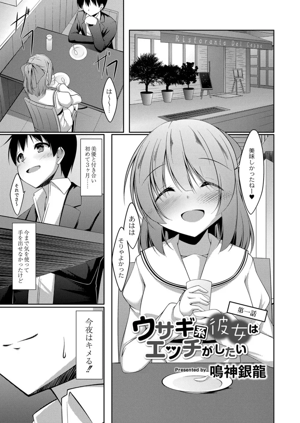 僕の理想の淫乱彼女 Page.86