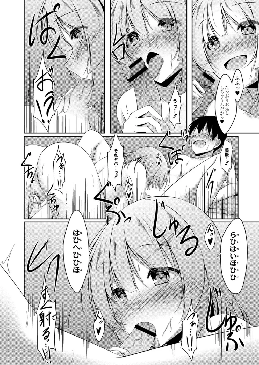 僕の理想の淫乱彼女 Page.95