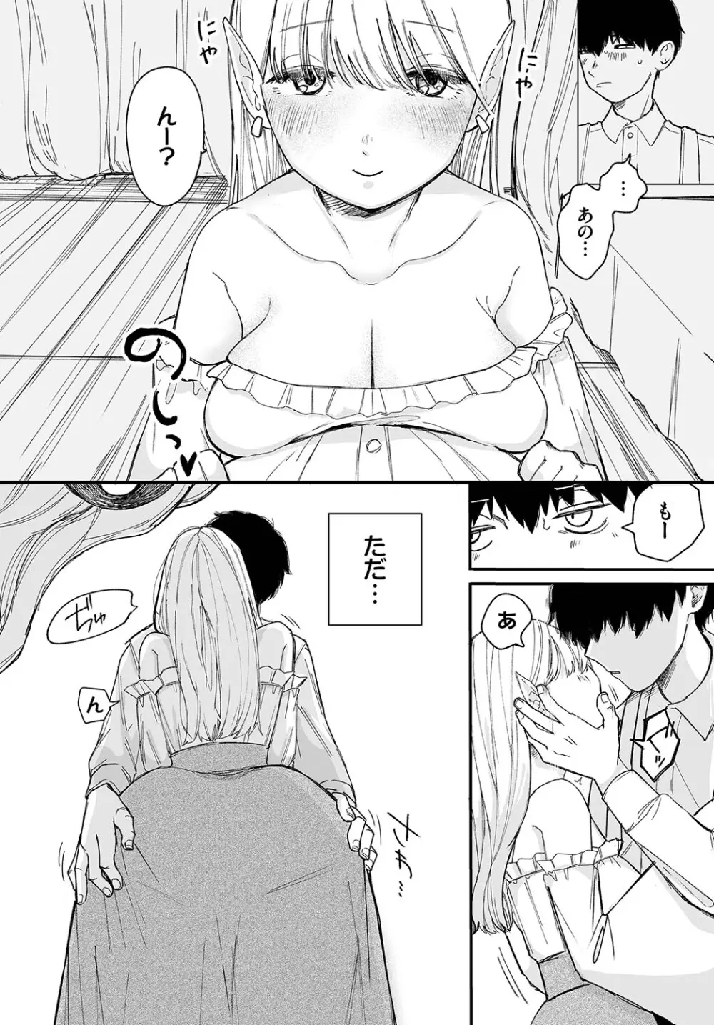 惑わすパンドラ Page.106