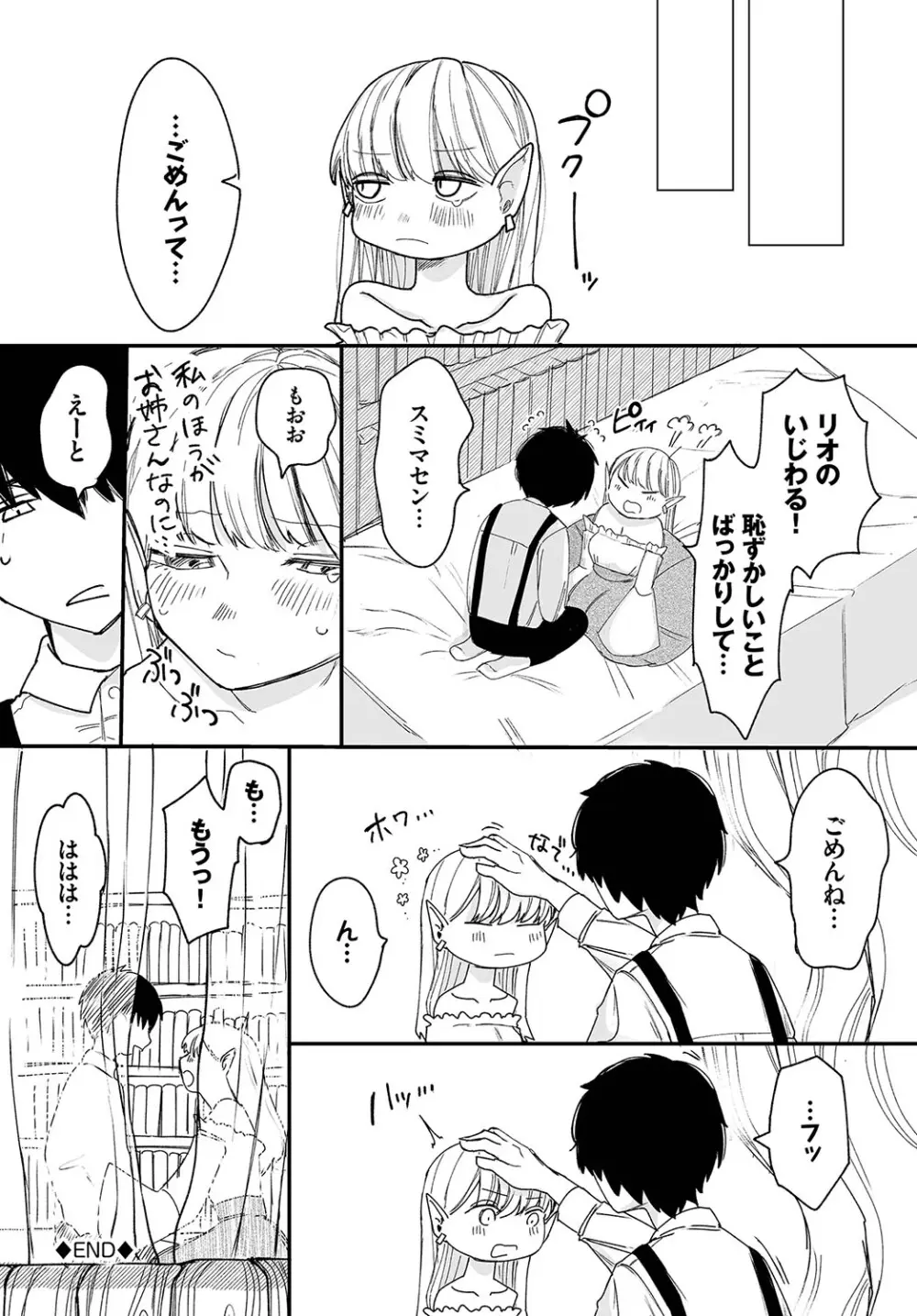 惑わすパンドラ Page.123