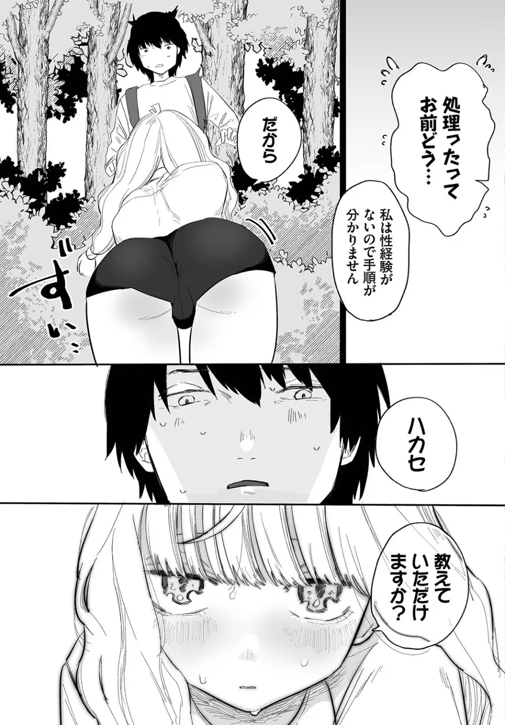 惑わすパンドラ Page.128