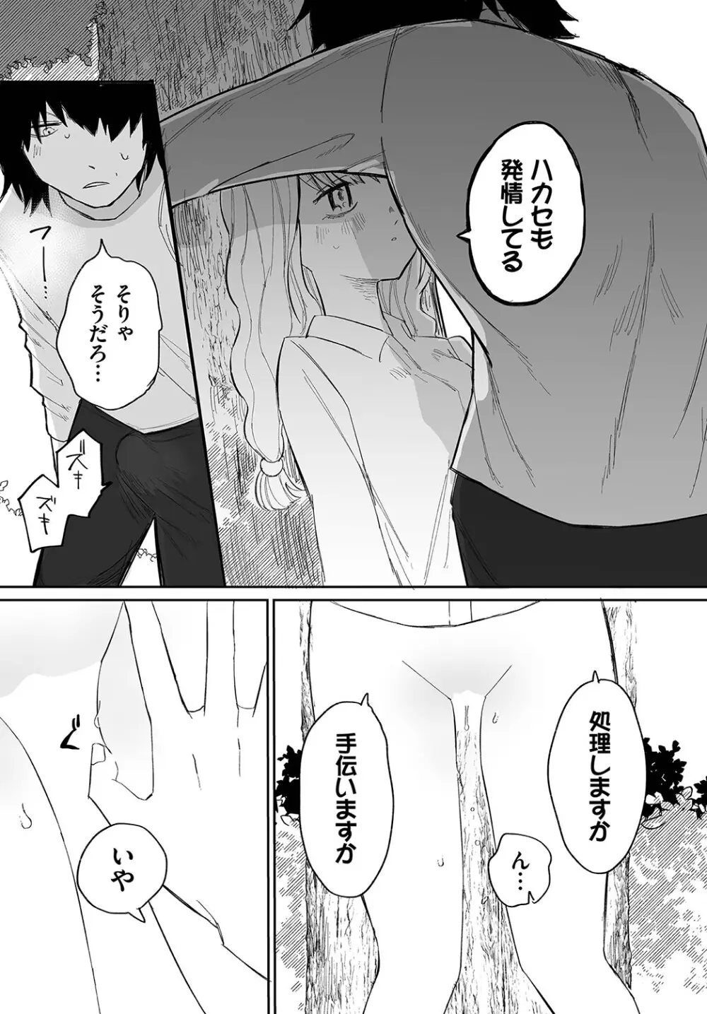 惑わすパンドラ Page.133