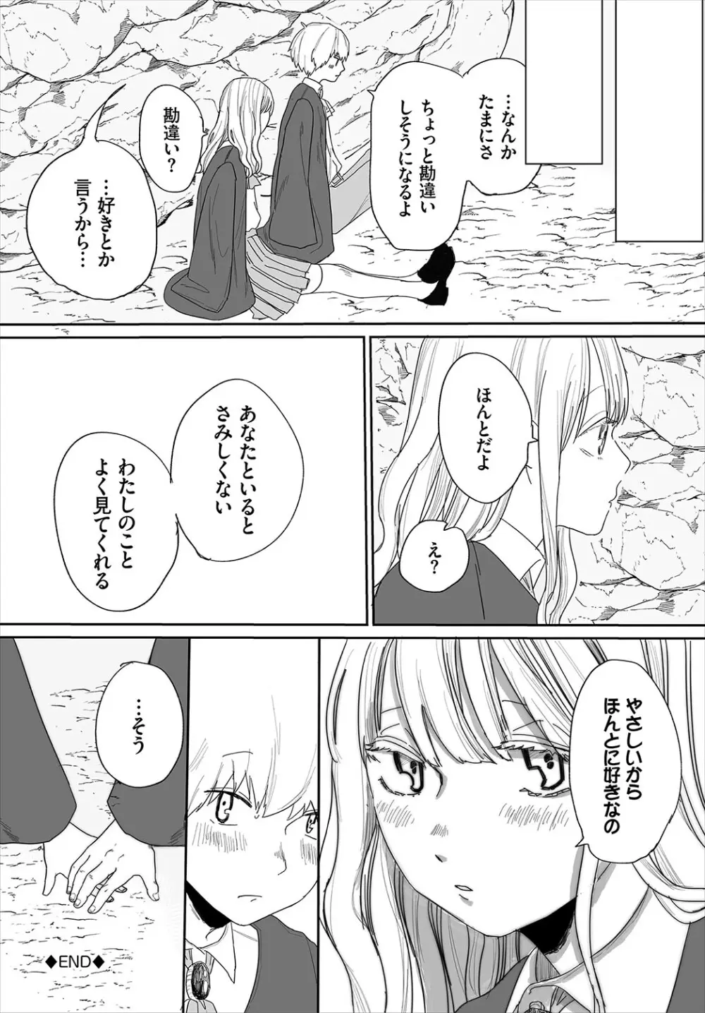 惑わすパンドラ Page.163