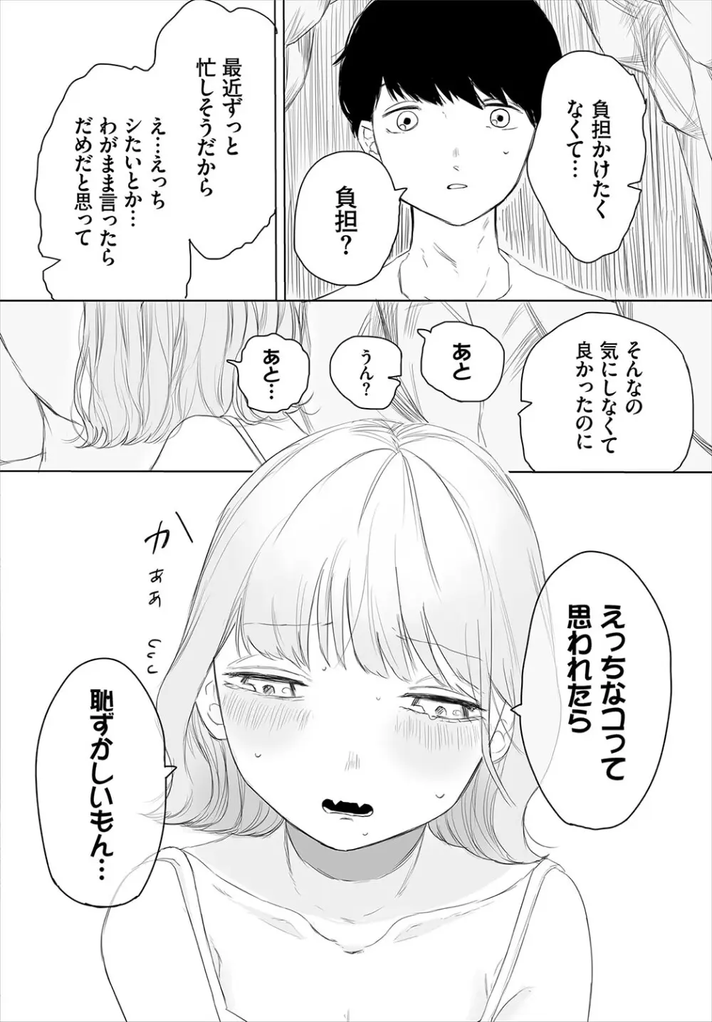 惑わすパンドラ Page.169