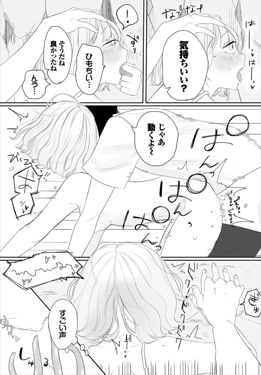 惑わすパンドラ Page.176