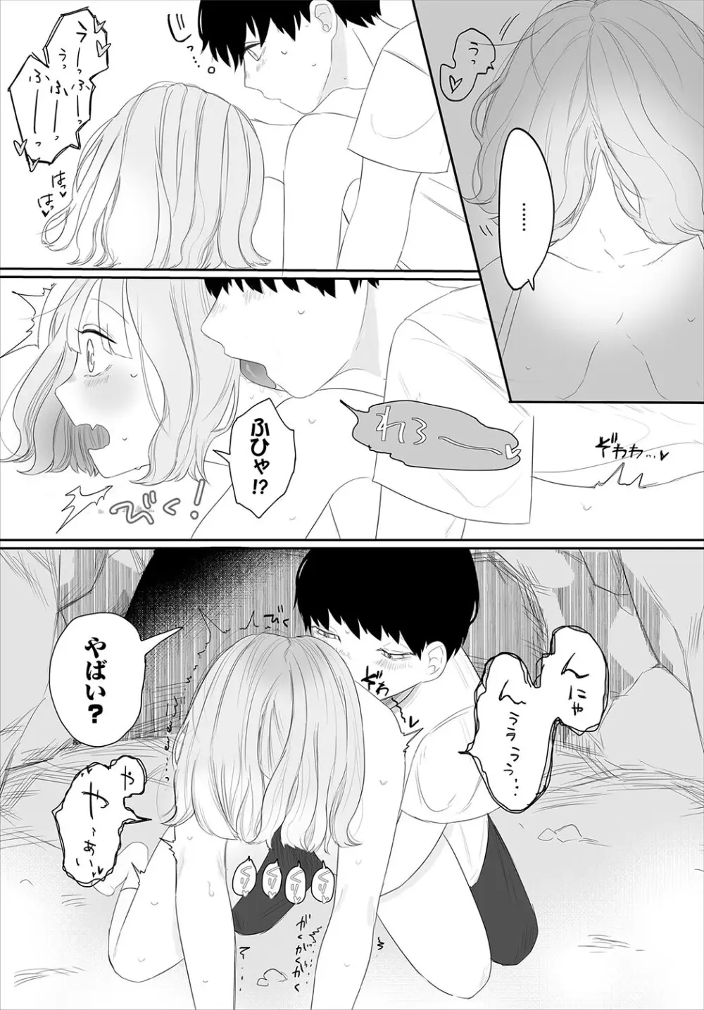 惑わすパンドラ Page.178