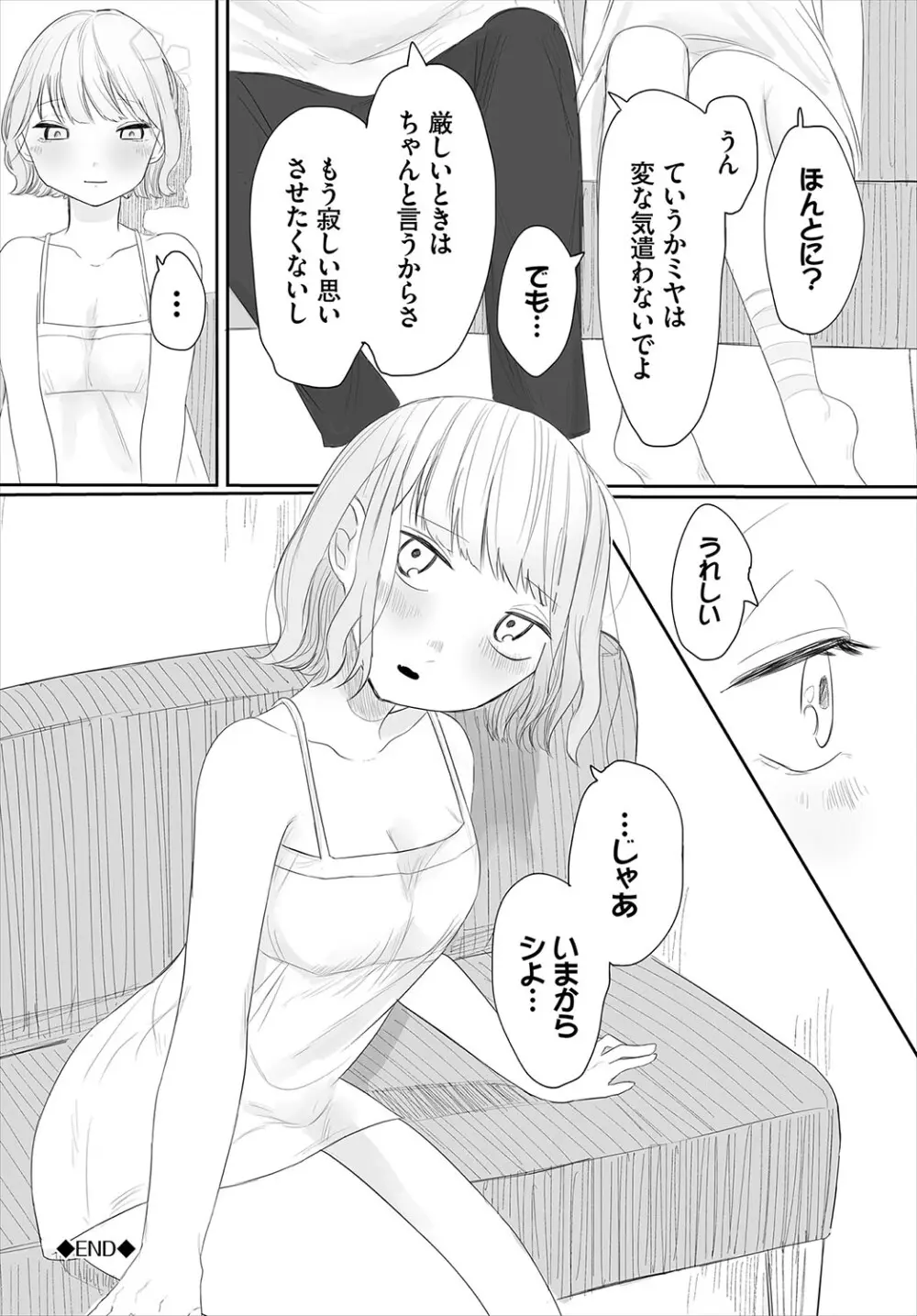 惑わすパンドラ Page.183