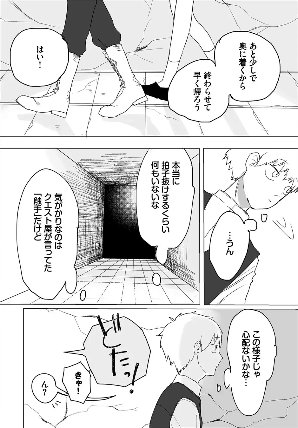 惑わすパンドラ Page.187