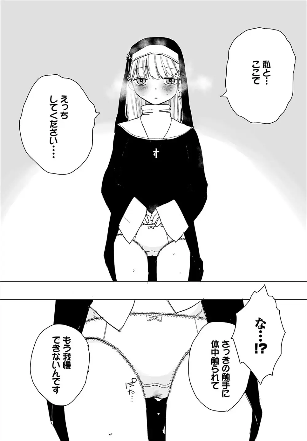 惑わすパンドラ Page.196