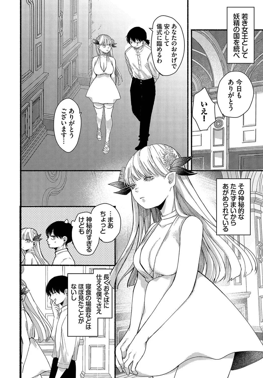 惑わすパンドラ Page.25