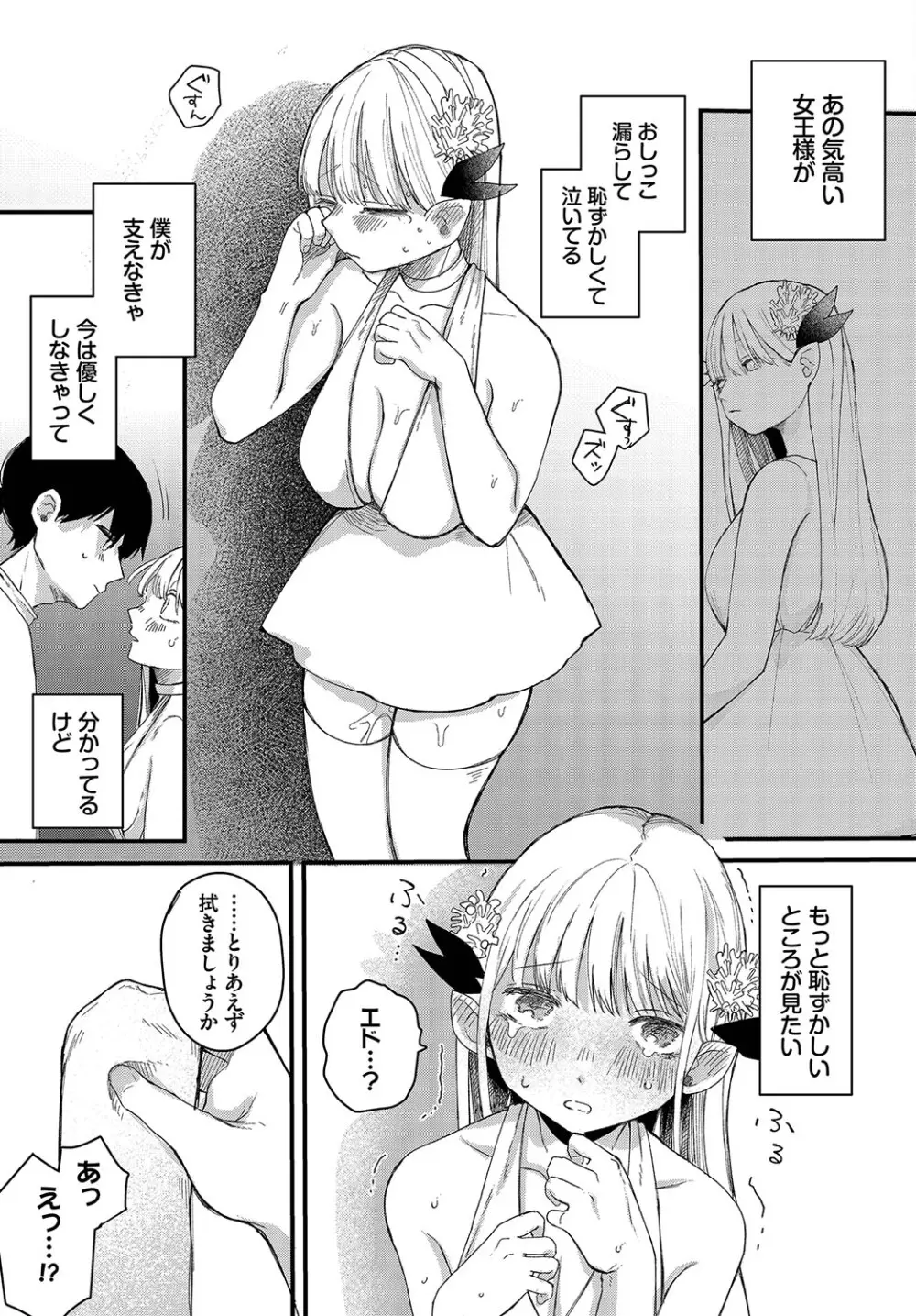 惑わすパンドラ Page.30