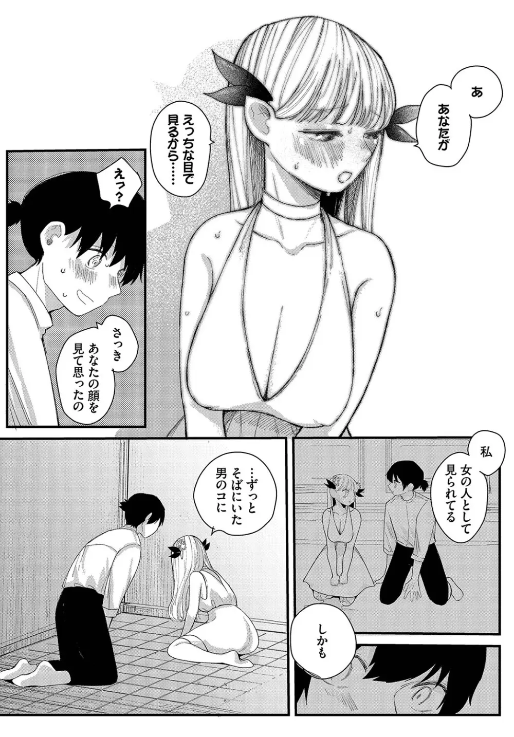 惑わすパンドラ Page.35