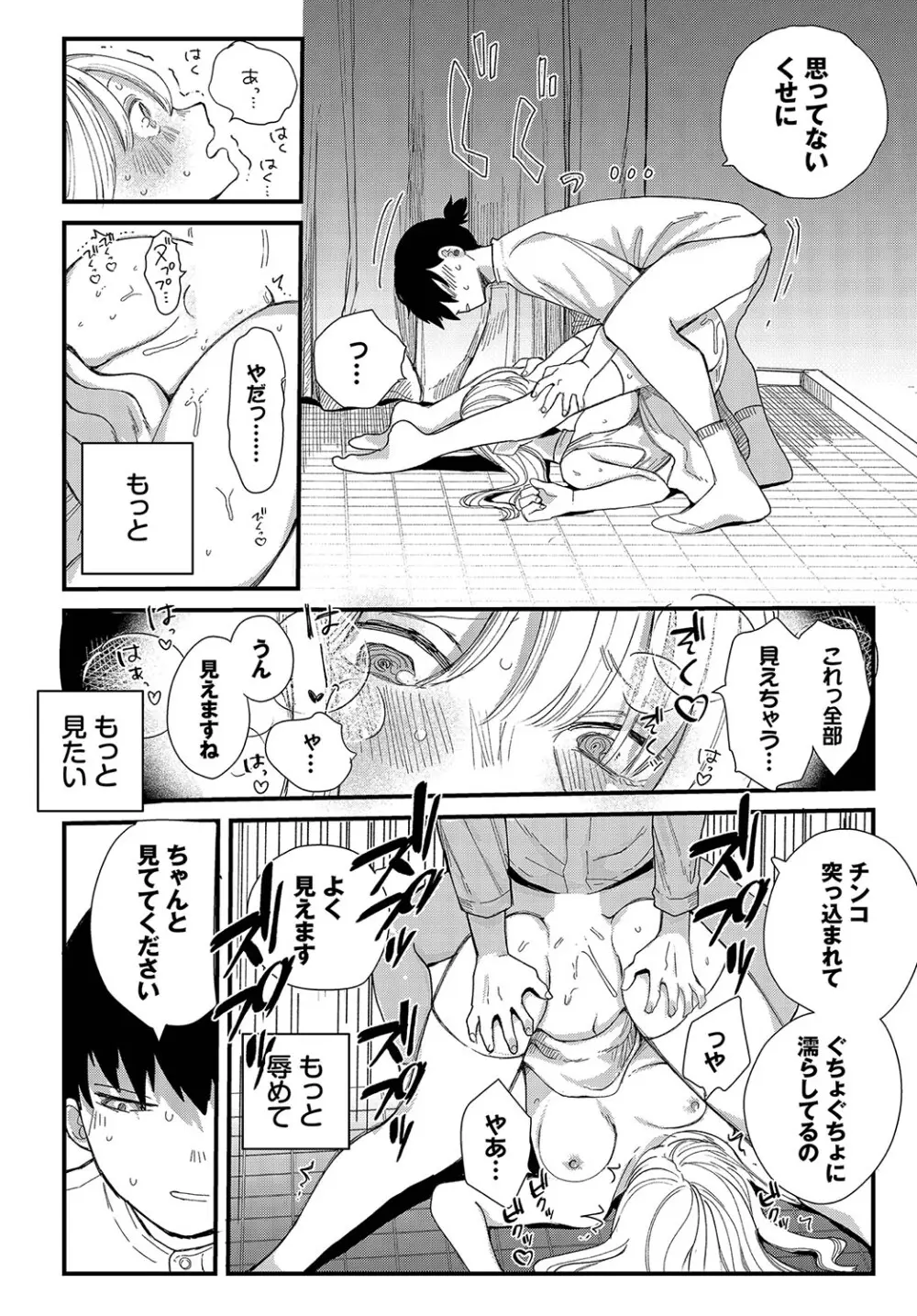 惑わすパンドラ Page.39