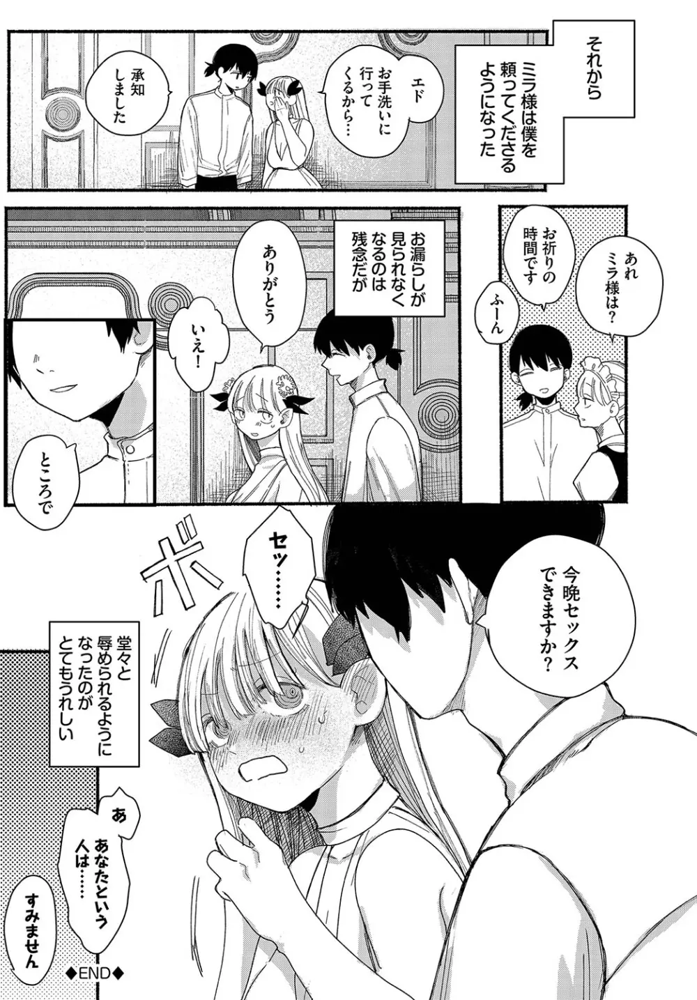 惑わすパンドラ Page.43