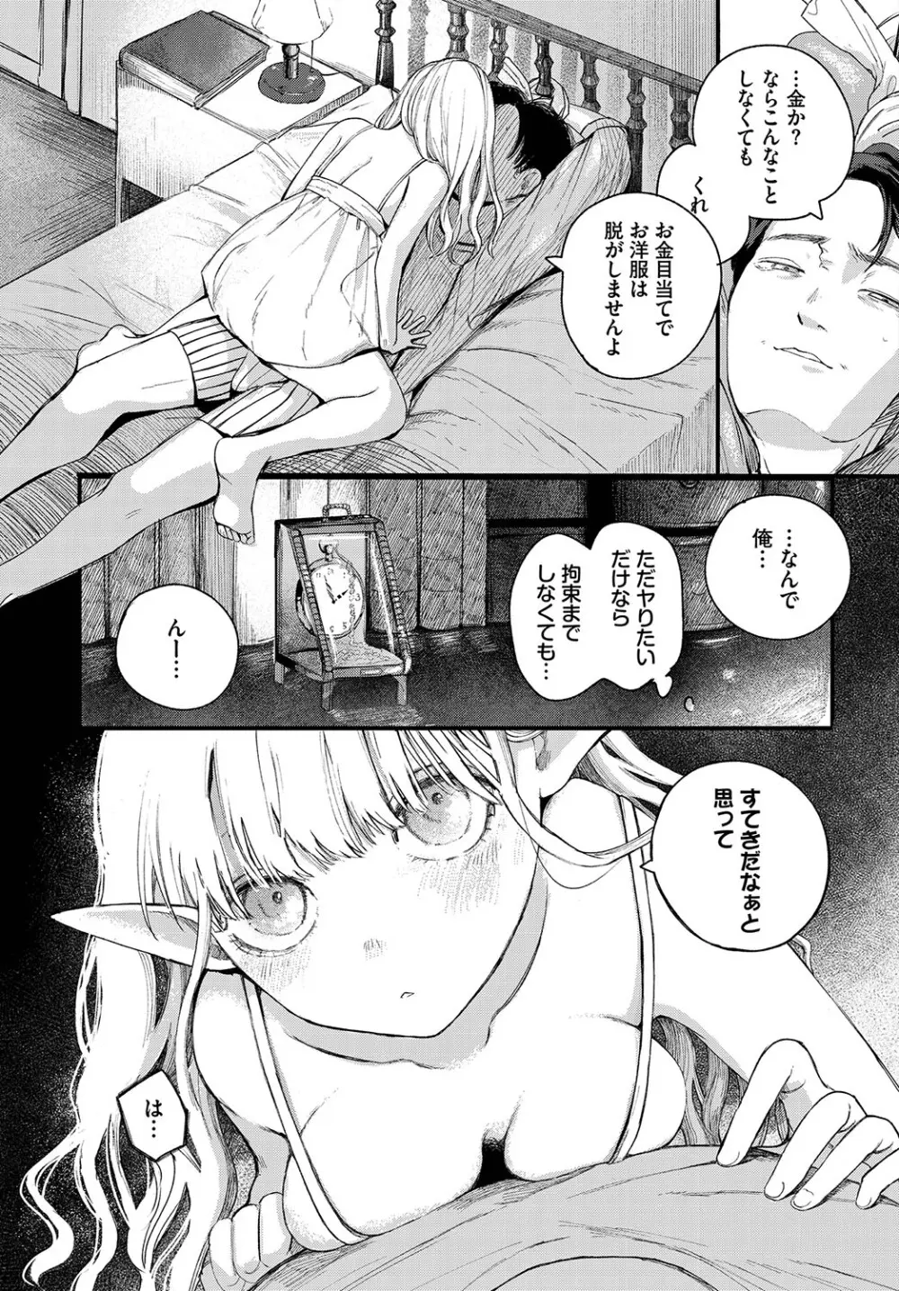 惑わすパンドラ Page.46