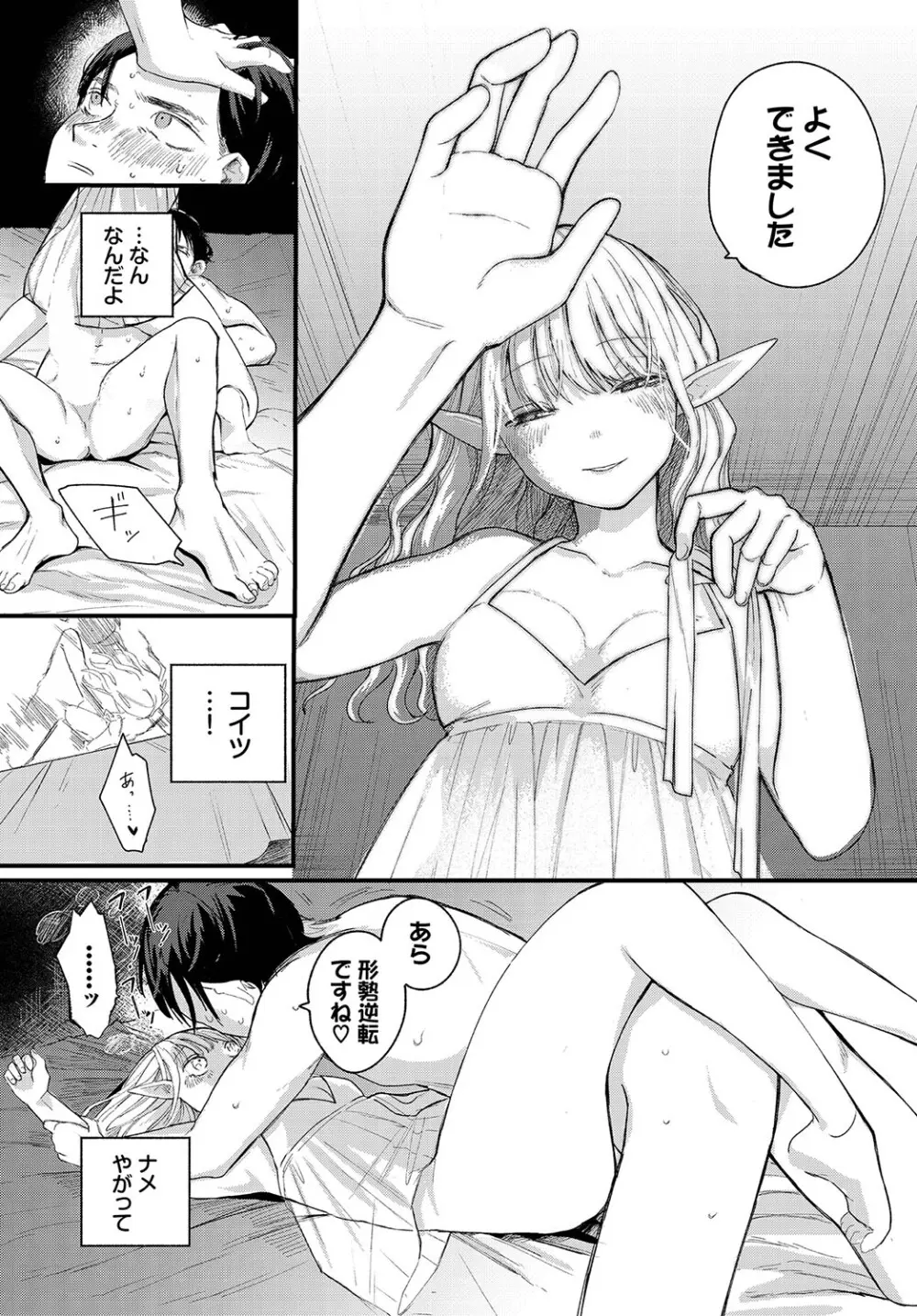 惑わすパンドラ Page.57