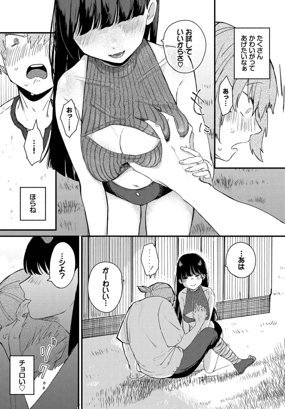 惑わすパンドラ Page.66