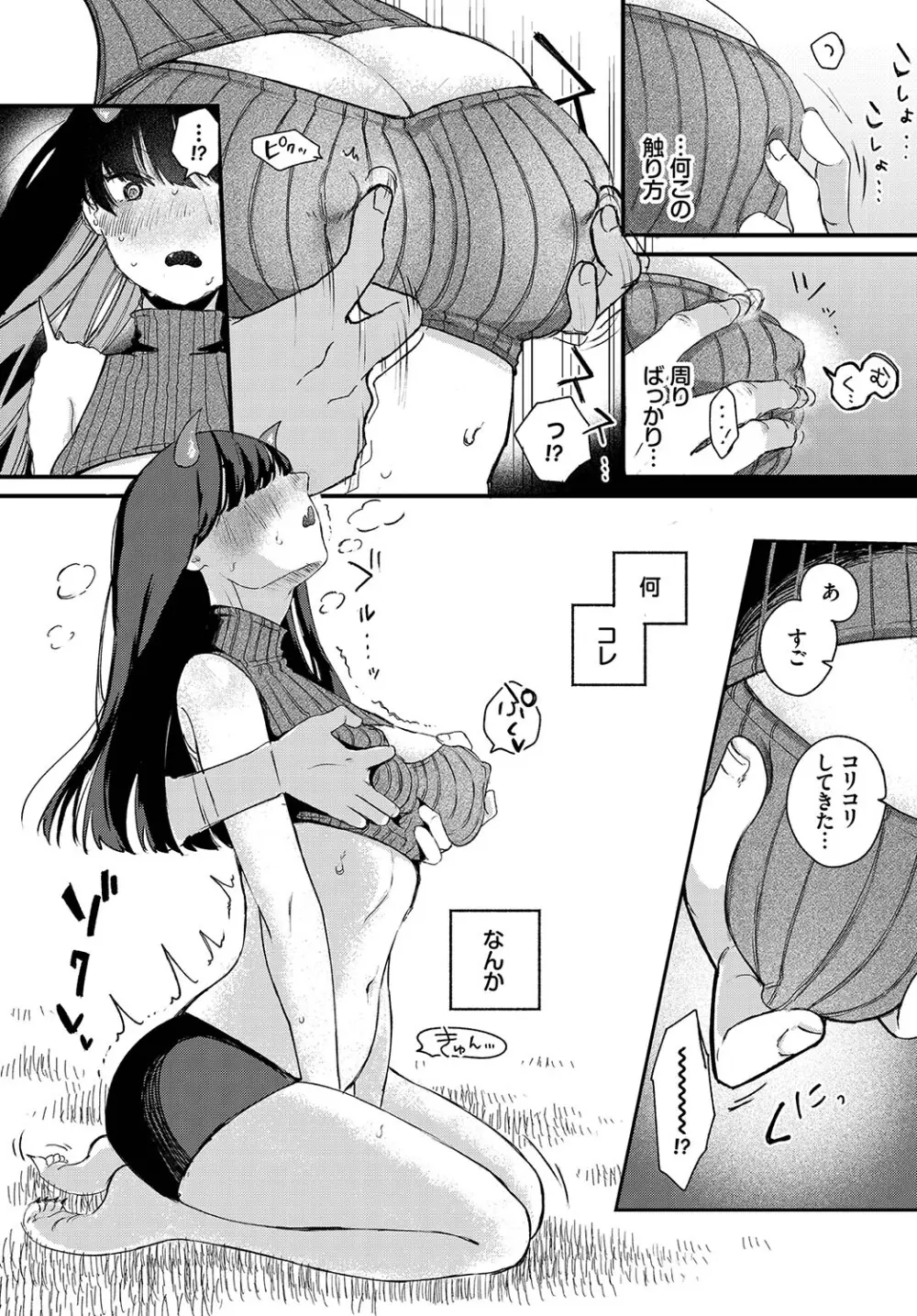 惑わすパンドラ Page.68