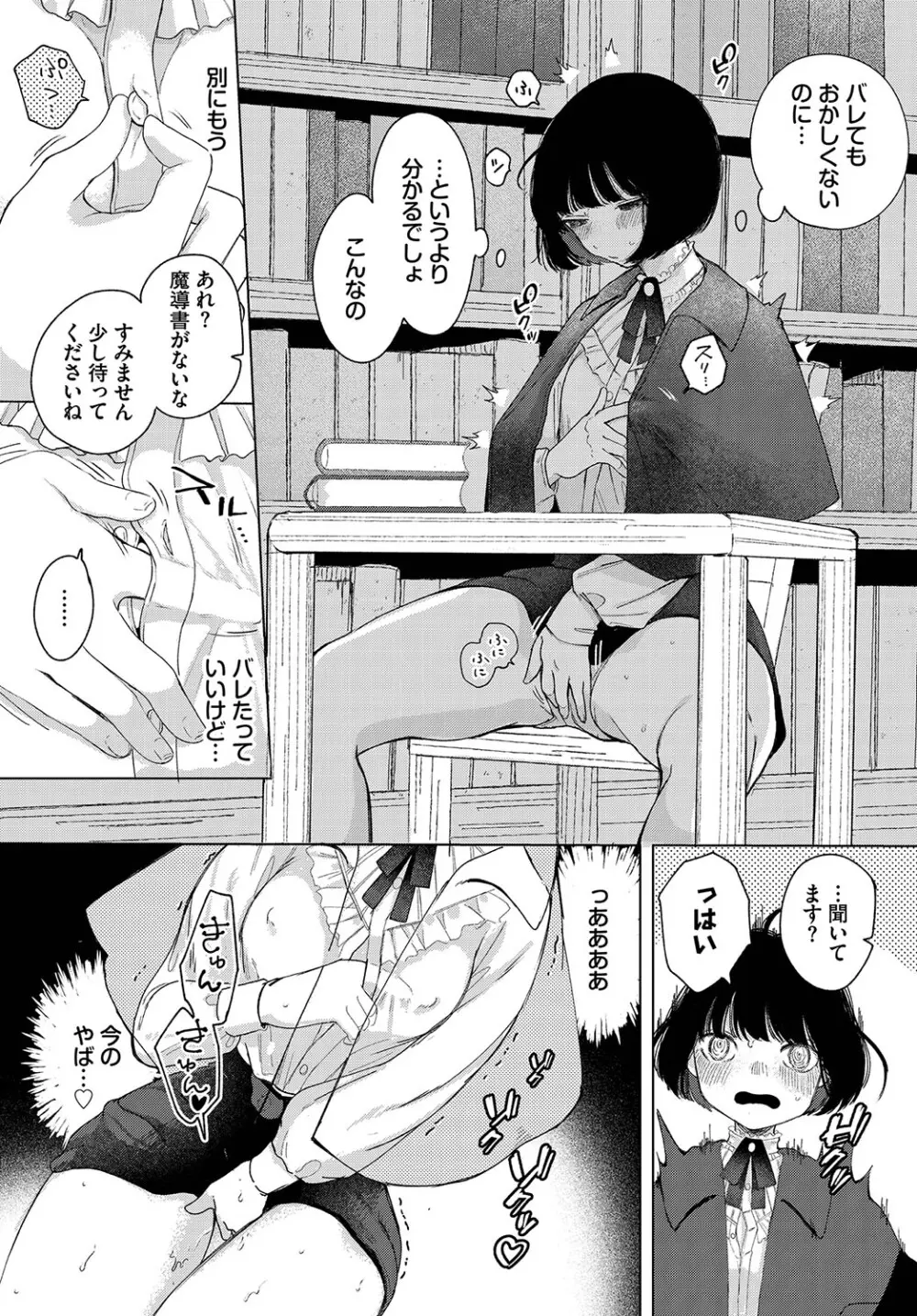 惑わすパンドラ Page.7