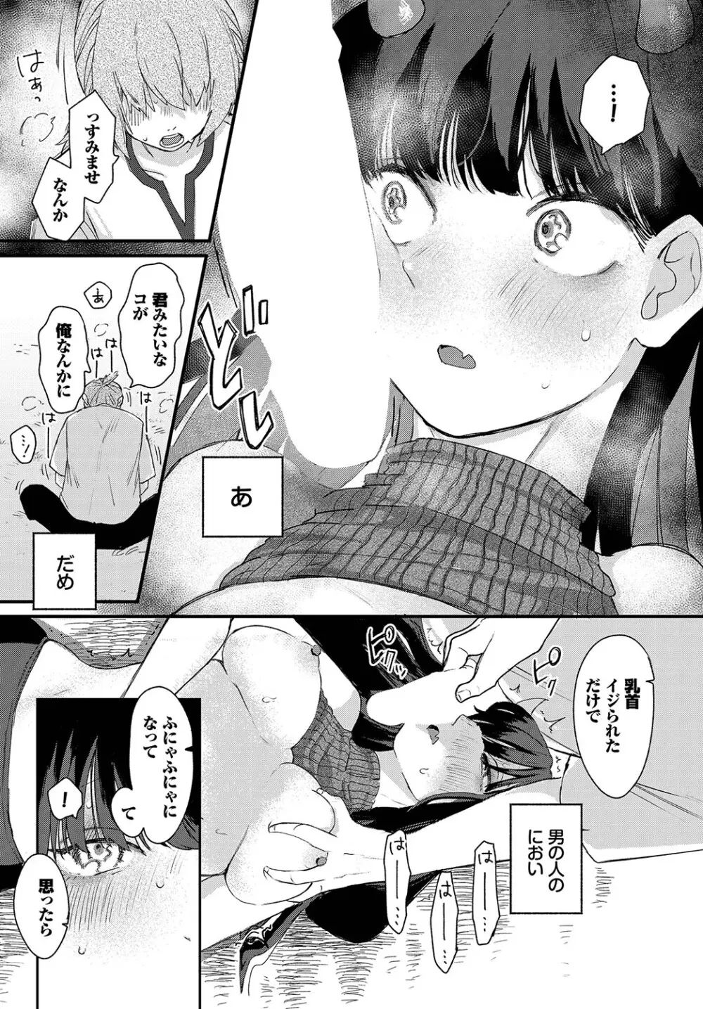 惑わすパンドラ Page.73