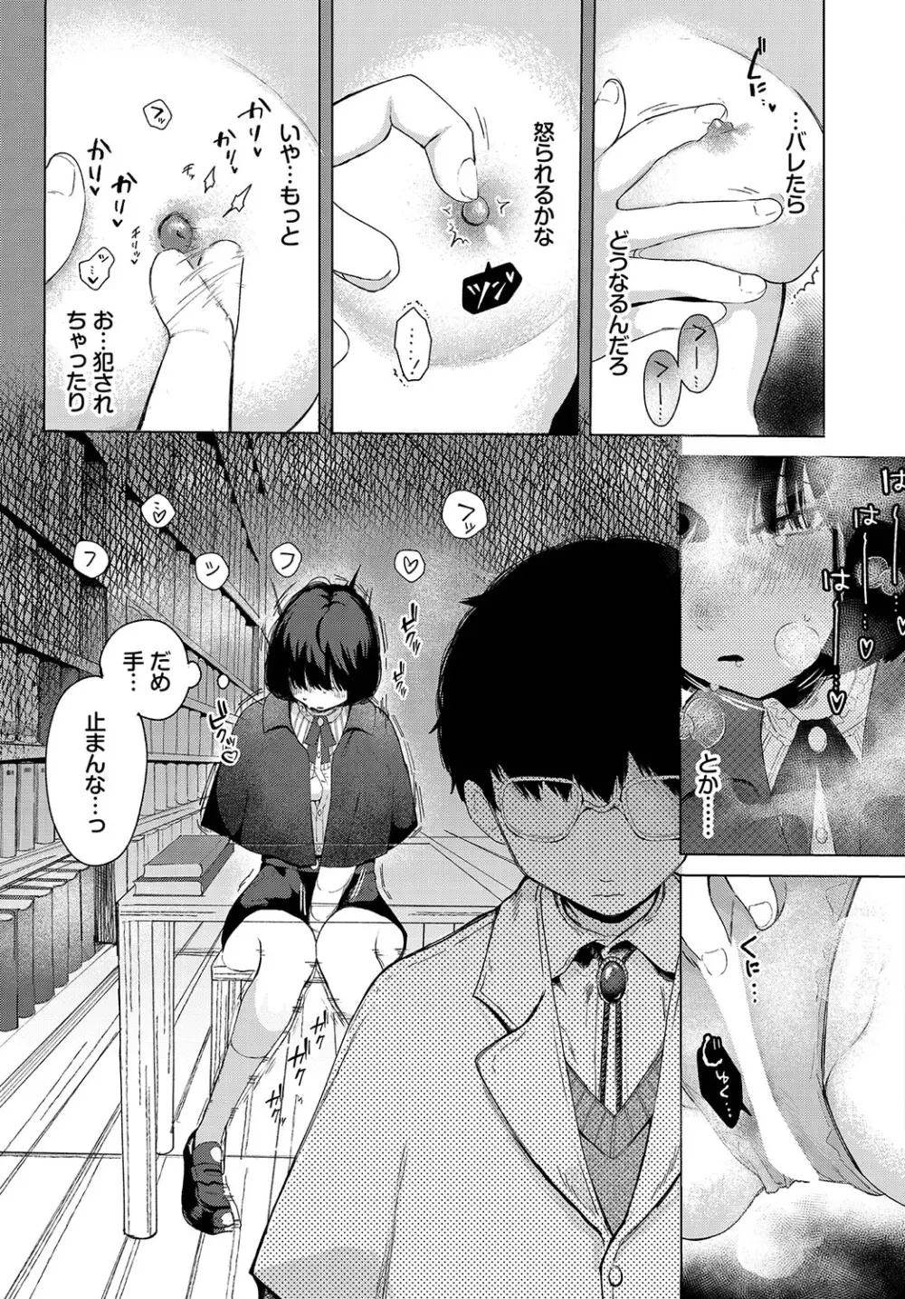 惑わすパンドラ Page.8