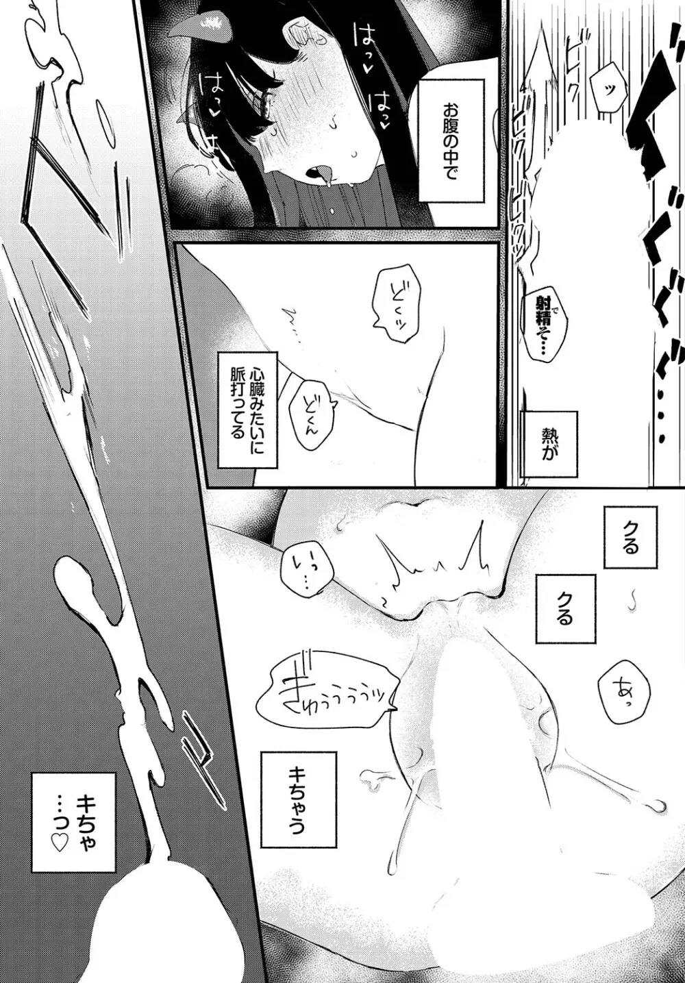 惑わすパンドラ Page.80